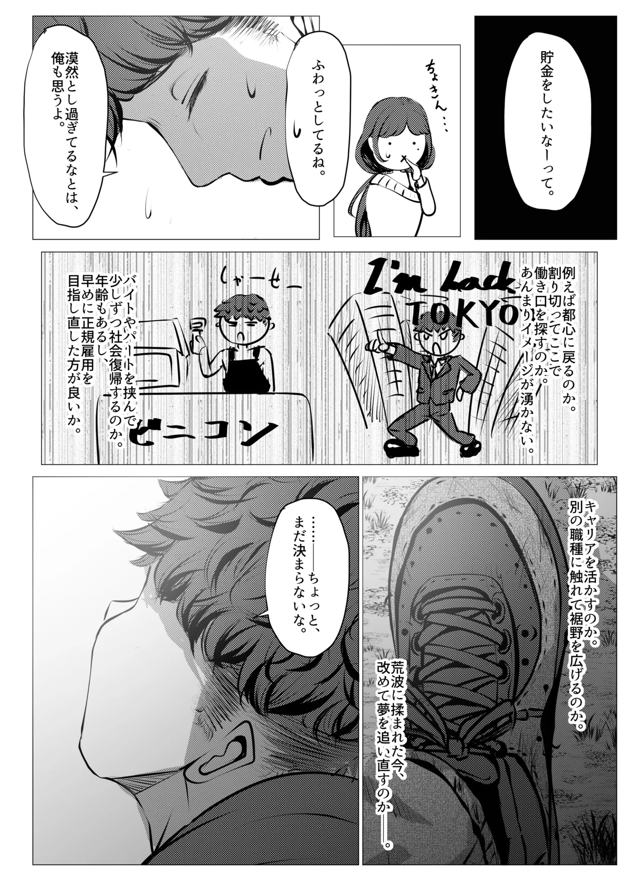 仕事に疲れて田舎に帰ったら、幼馴染がめちゃくちゃ励ましてくれた話（後編） Page.61