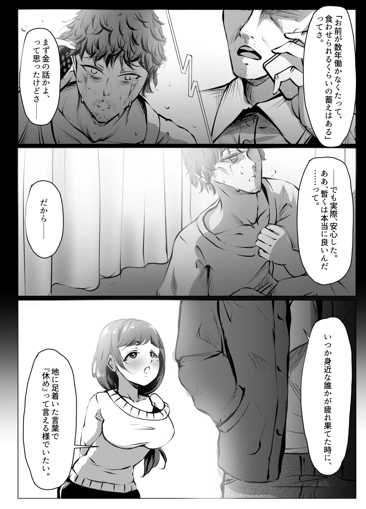 仕事に疲れて田舎に帰ったら、幼馴染がめちゃくちゃ励ましてくれた話（後編） Page.63