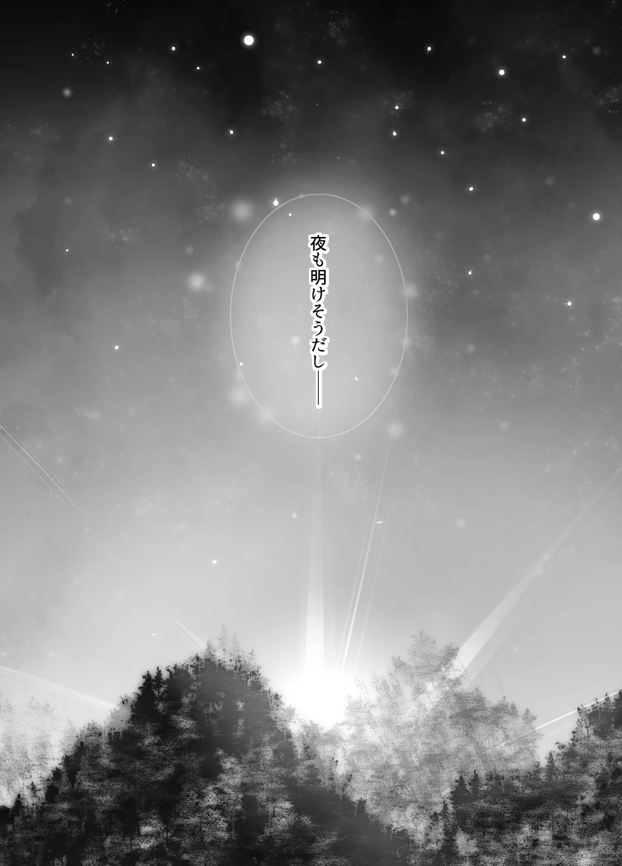 仕事に疲れて田舎に帰ったら、幼馴染がめちゃくちゃ励ましてくれた話（後編） Page.65