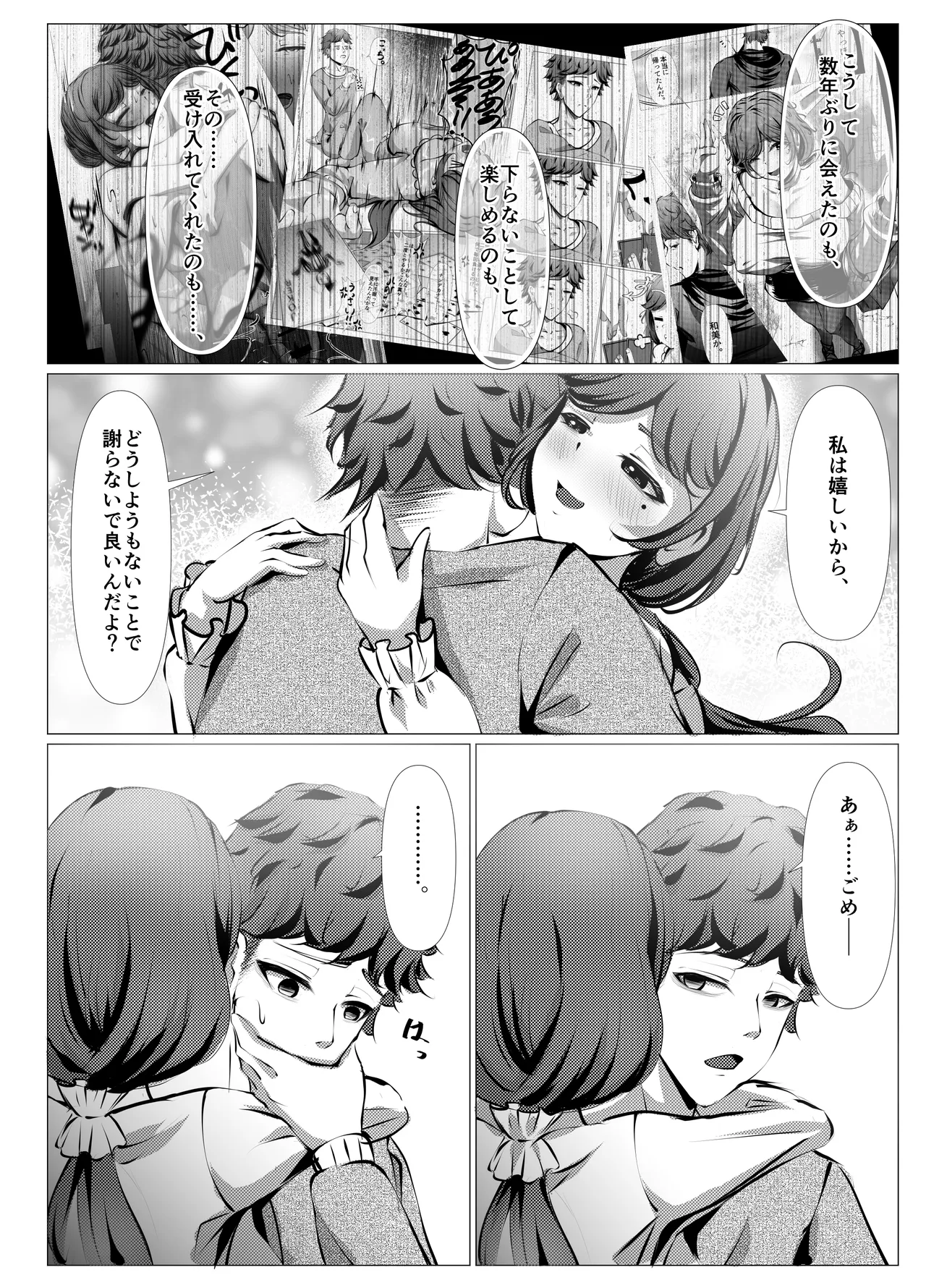 仕事に疲れて田舎に帰ったら、幼馴染がめちゃくちゃ励ましてくれた話（後編） Page.9