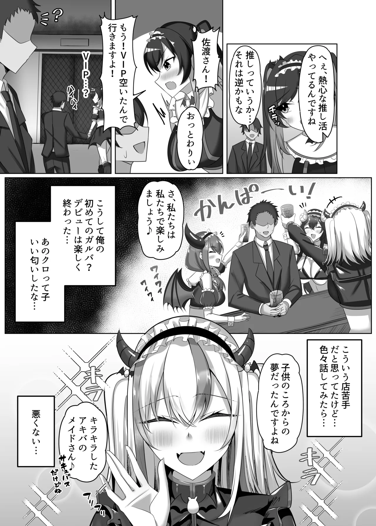 マゾだらけのガールズバー2〜増え続けるドM女たちとの貪るような終わりのない調教エッチ〜 Page.10