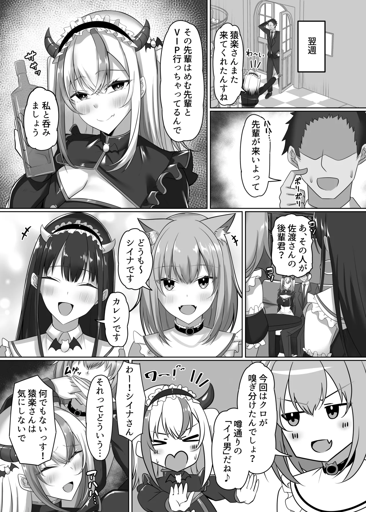 マゾだらけのガールズバー2〜増え続けるドM女たちとの貪るような終わりのない調教エッチ〜 Page.11
