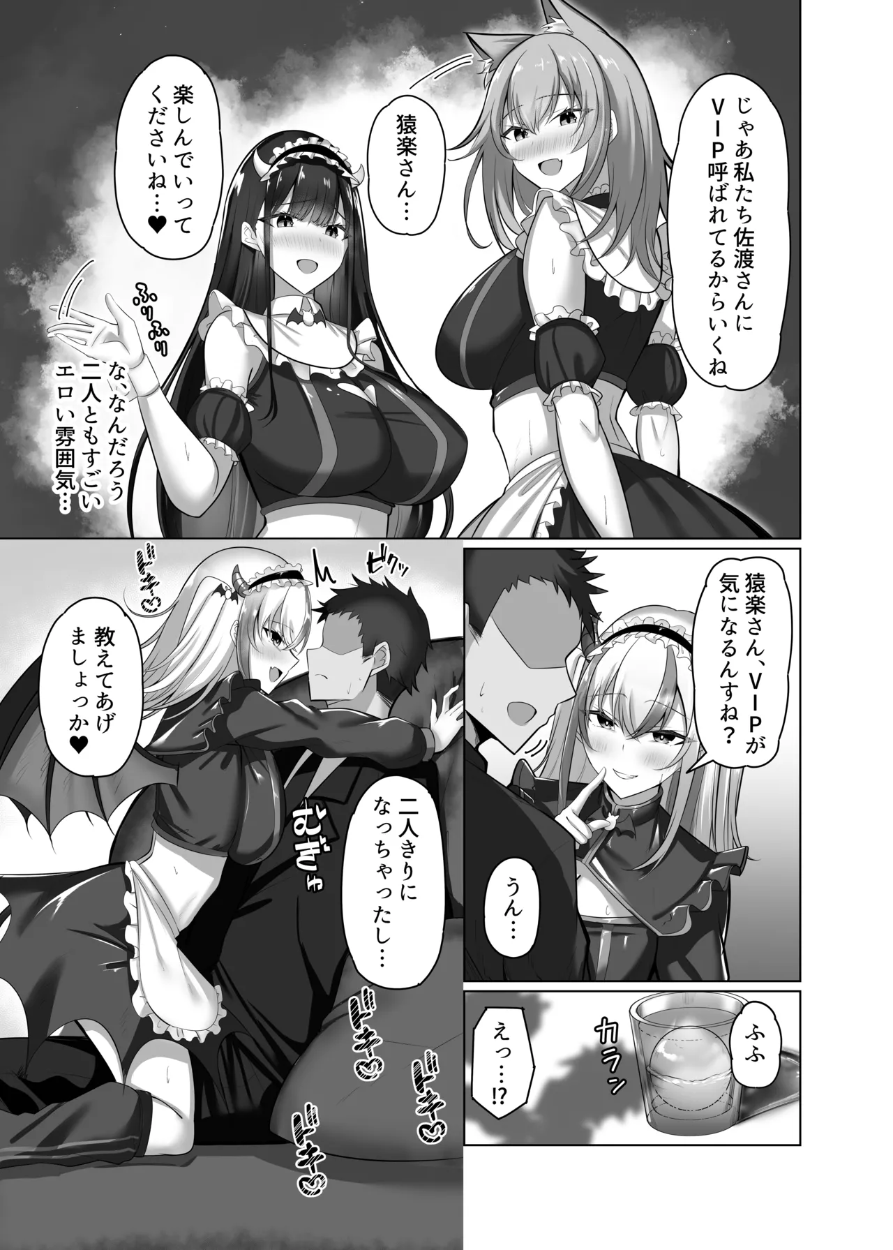 マゾだらけのガールズバー2〜増え続けるドM女たちとの貪るような終わりのない調教エッチ〜 Page.12