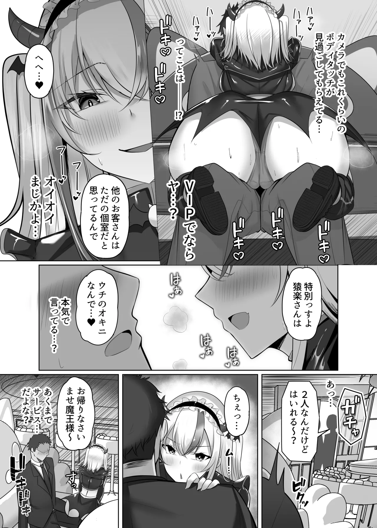 マゾだらけのガールズバー2〜増え続けるドM女たちとの貪るような終わりのない調教エッチ〜 Page.14