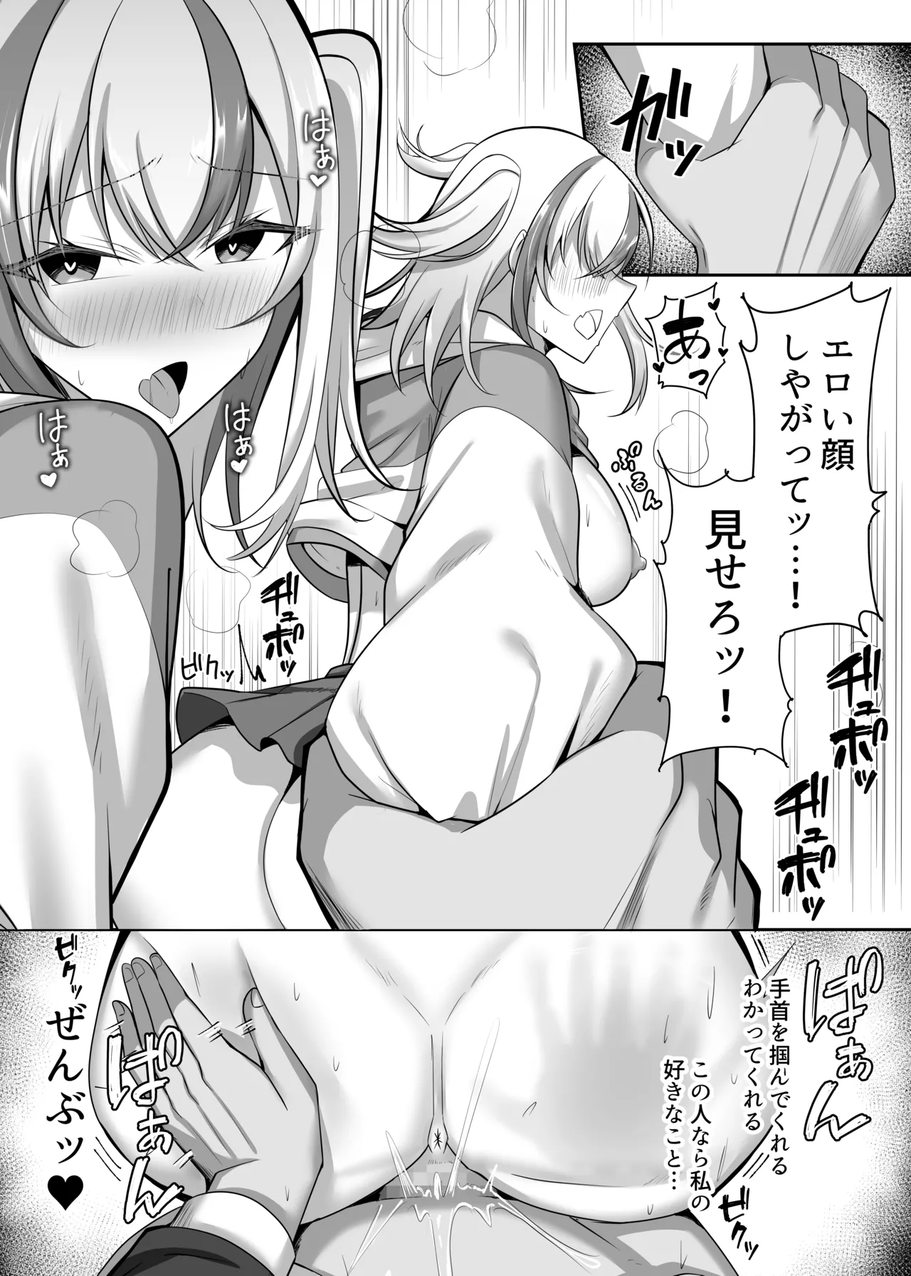 マゾだらけのガールズバー2〜増え続けるドM女たちとの貪るような終わりのない調教エッチ〜 Page.27