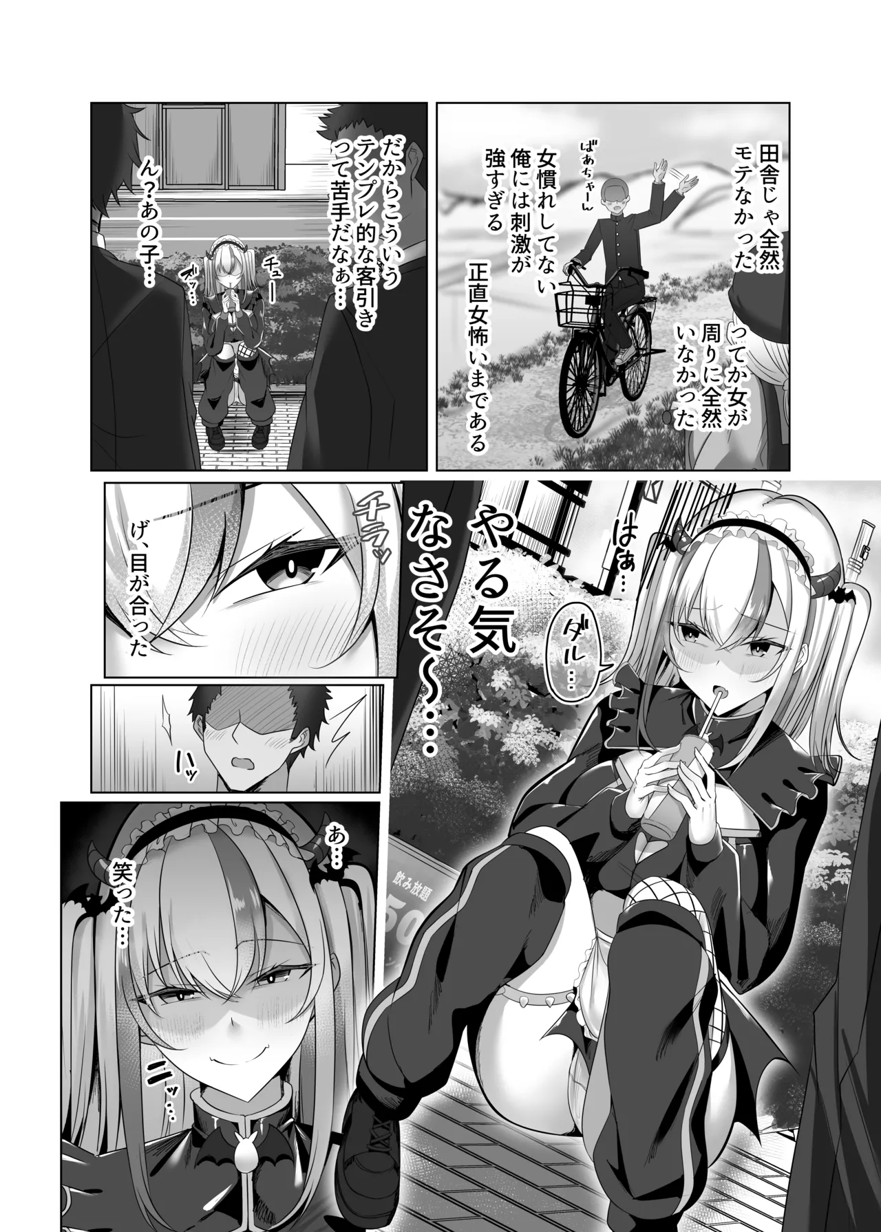 マゾだらけのガールズバー2〜増え続けるドM女たちとの貪るような終わりのない調教エッチ〜 Page.3