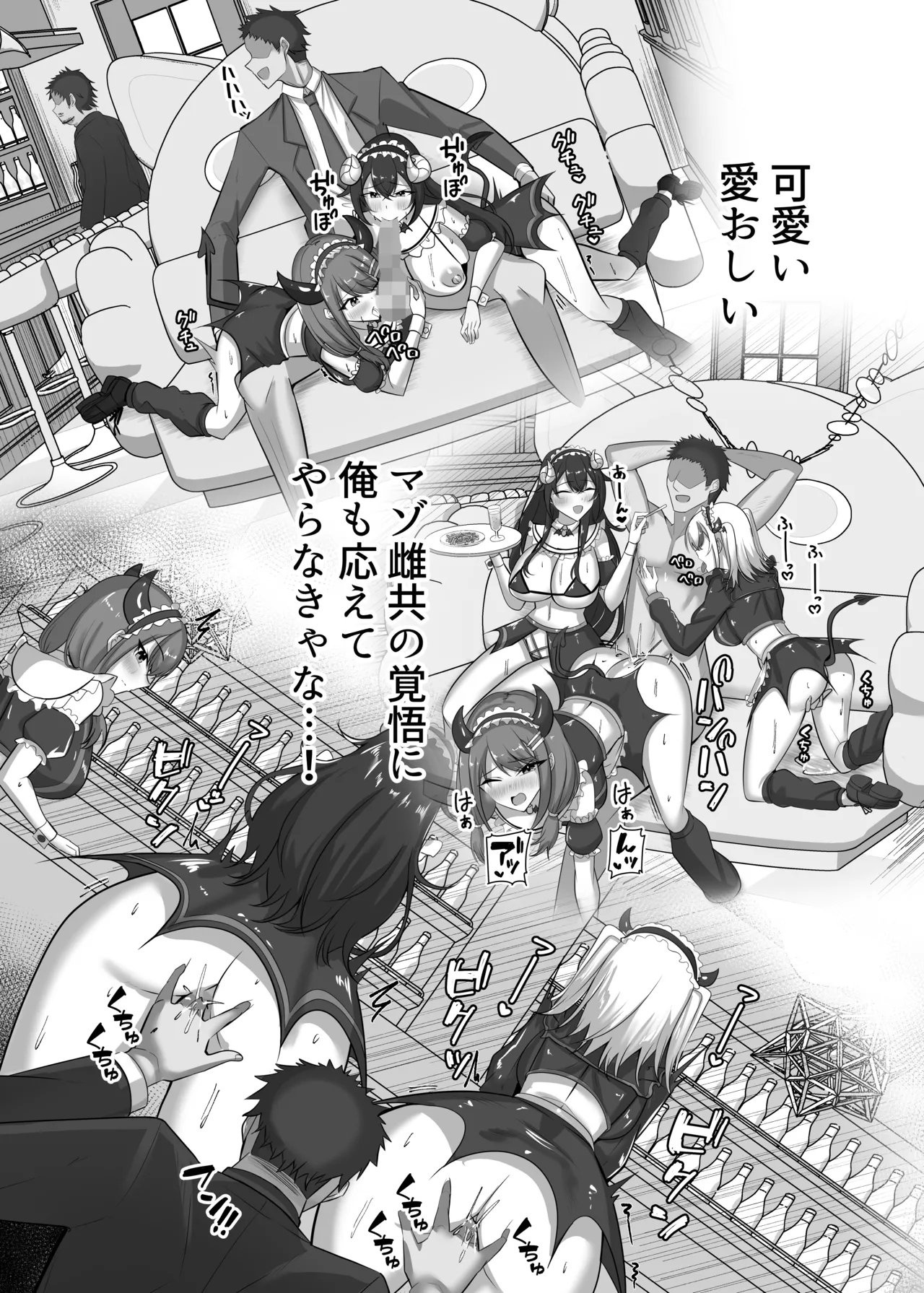 マゾだらけのガールズバー2〜増え続けるドM女たちとの貪るような終わりのない調教エッチ〜 Page.35