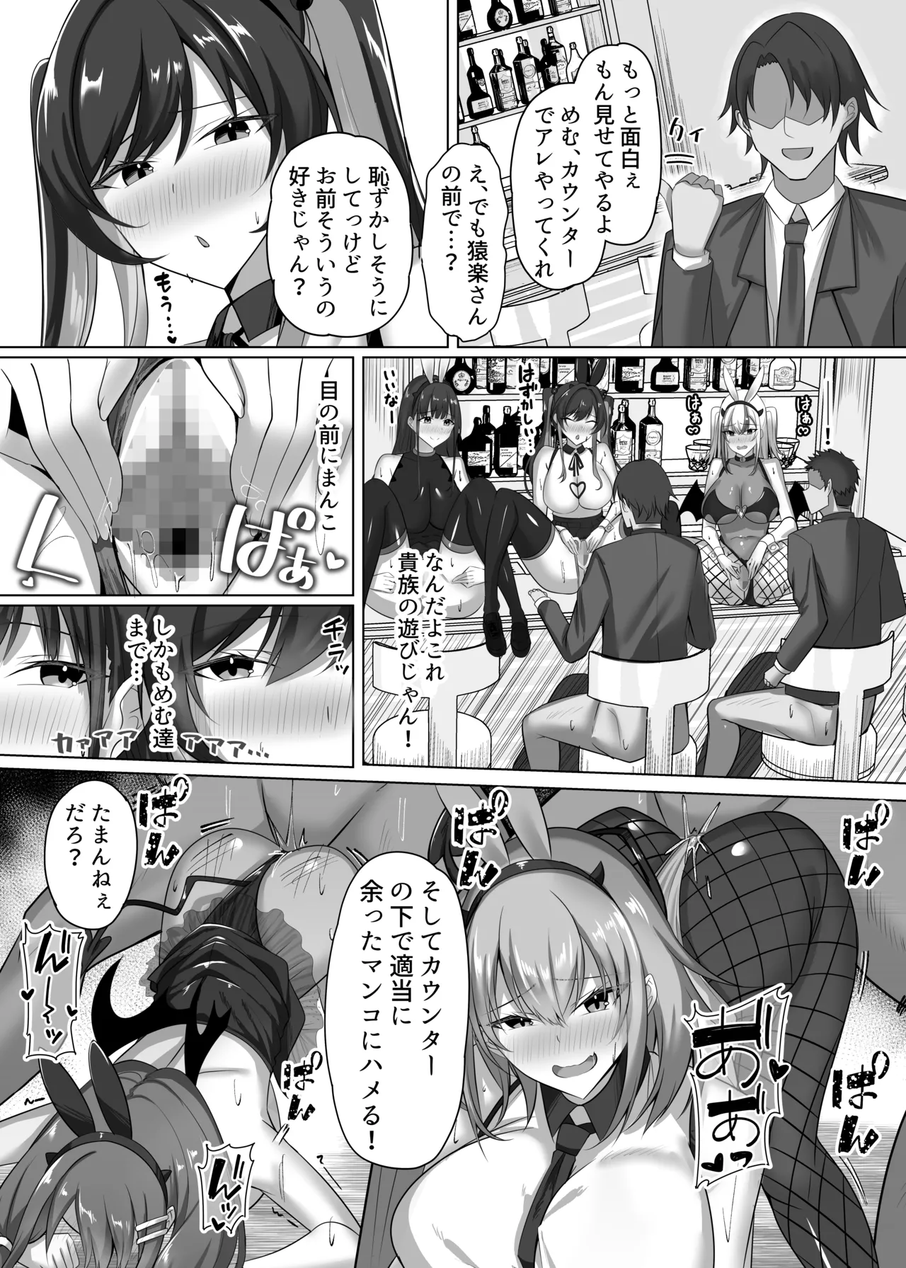 マゾだらけのガールズバー2〜増え続けるドM女たちとの貪るような終わりのない調教エッチ〜 Page.39