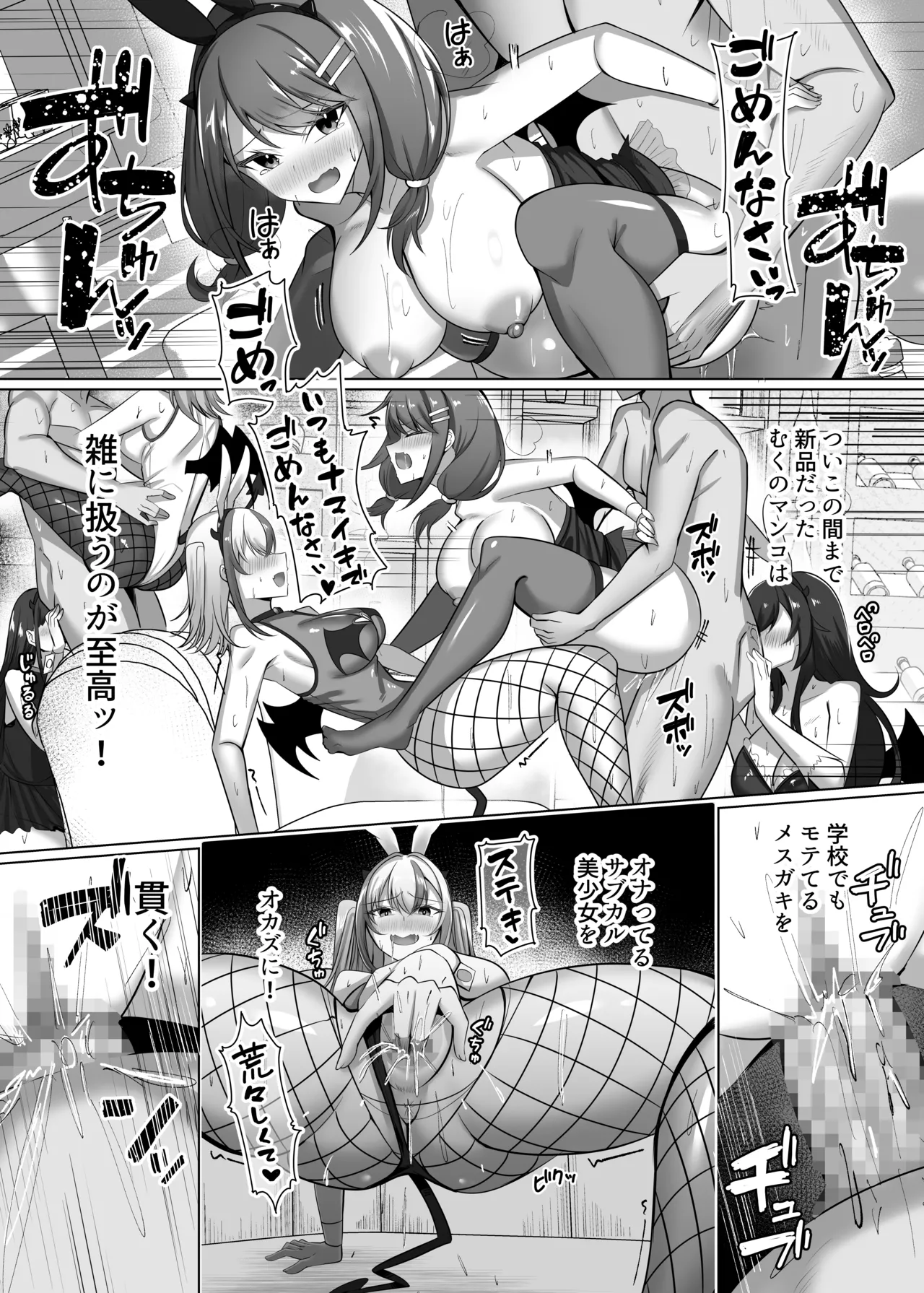 マゾだらけのガールズバー2〜増え続けるドM女たちとの貪るような終わりのない調教エッチ〜 Page.43