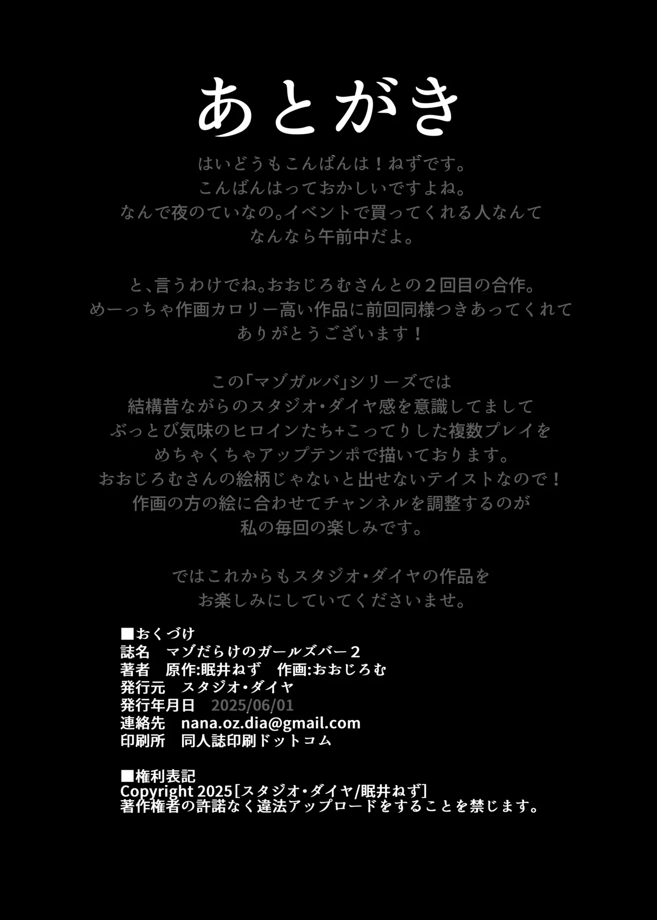 マゾだらけのガールズバー2〜増え続けるドM女たちとの貪るような終わりのない調教エッチ〜 Page.53