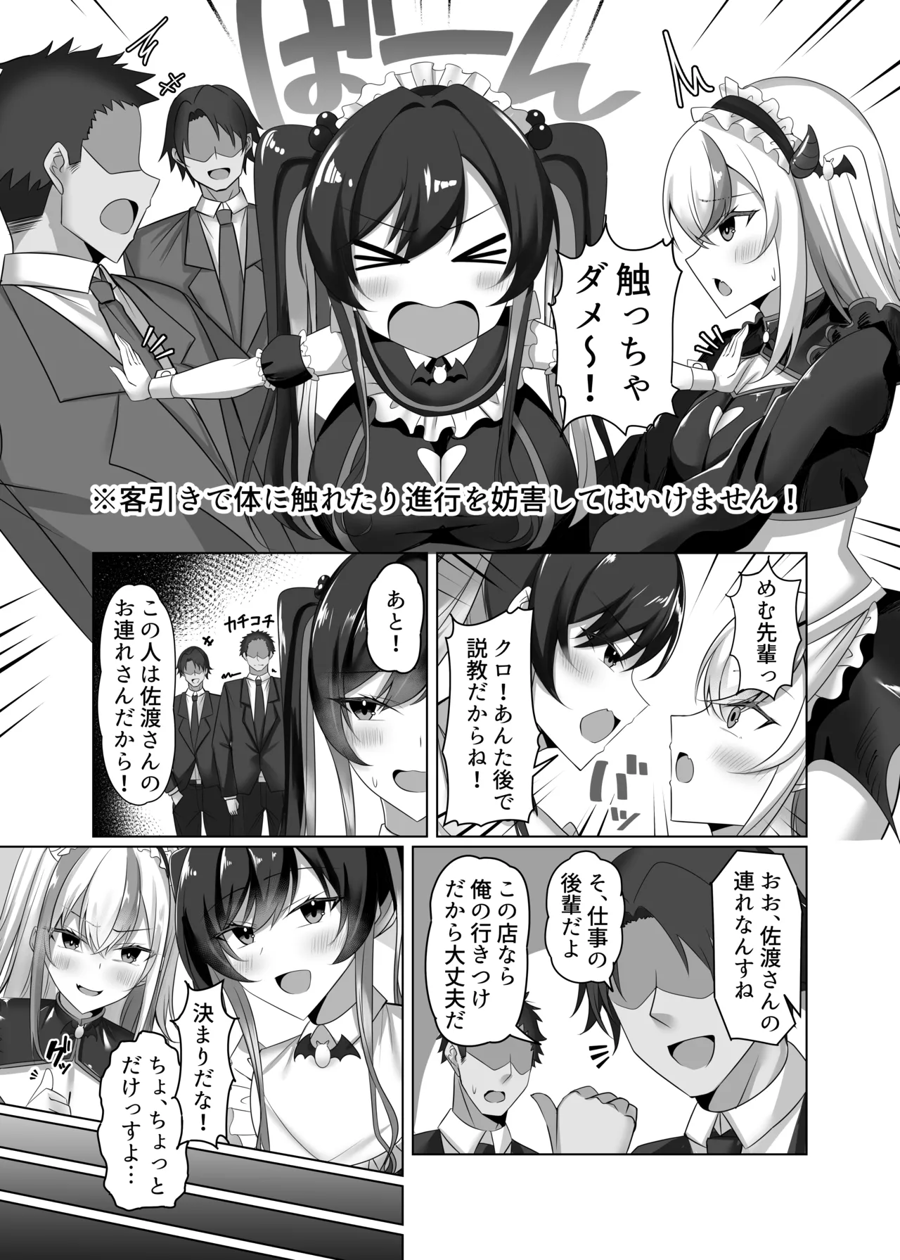 マゾだらけのガールズバー2〜増え続けるドM女たちとの貪るような終わりのない調教エッチ〜 Page.6