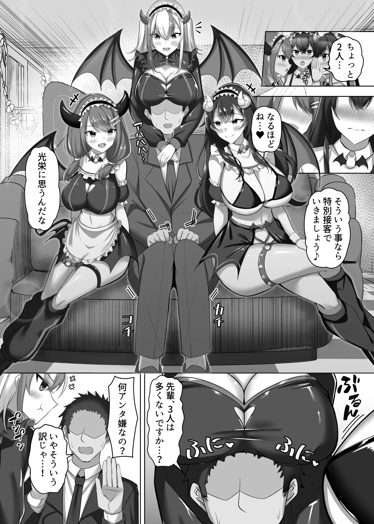 マゾだらけのガールズバー2〜増え続けるドM女たちとの貪るような終わりのない調教エッチ〜 Page.8
