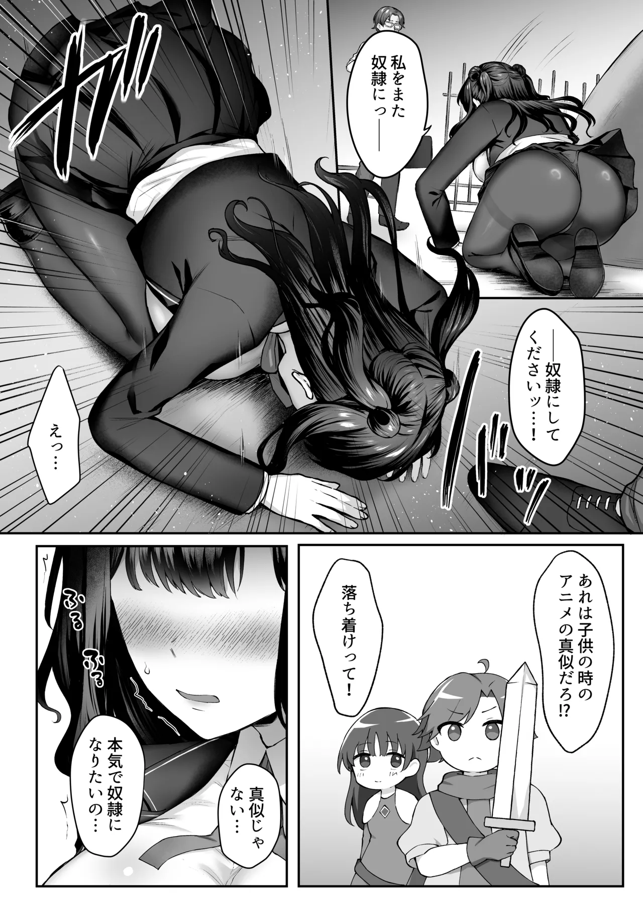 はじめての奴●契約