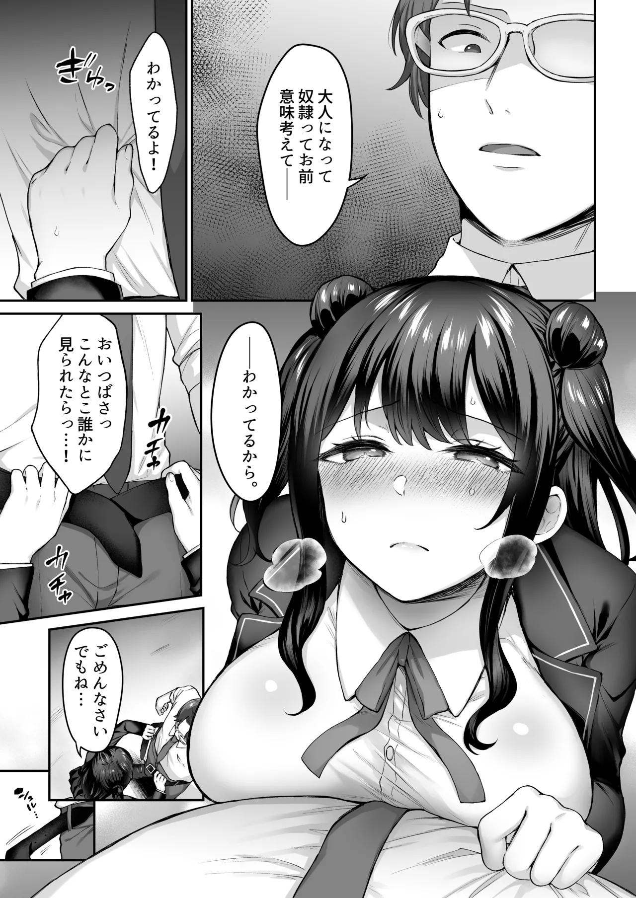 はじめての奴●契約