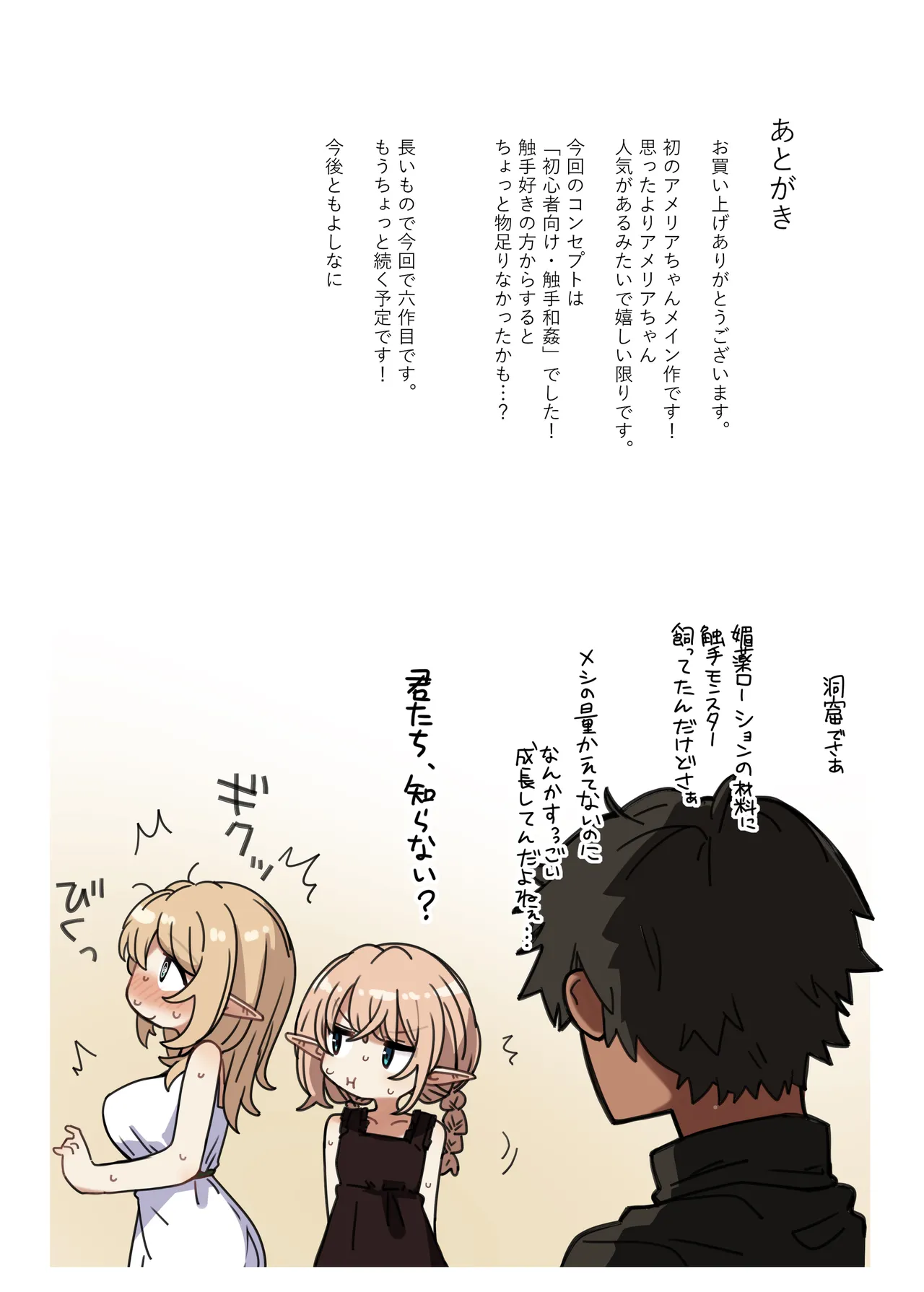 エルフと潜む洞。 Page.30
