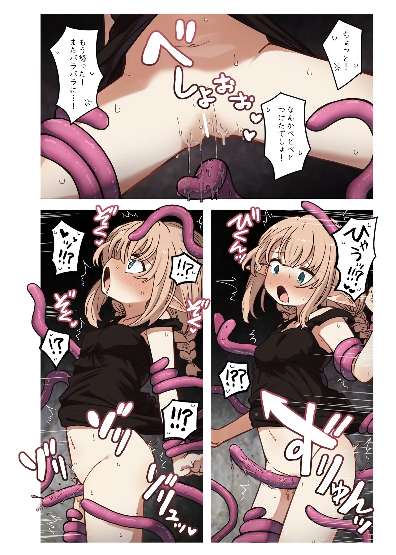 エルフと潜む洞。 Page.8