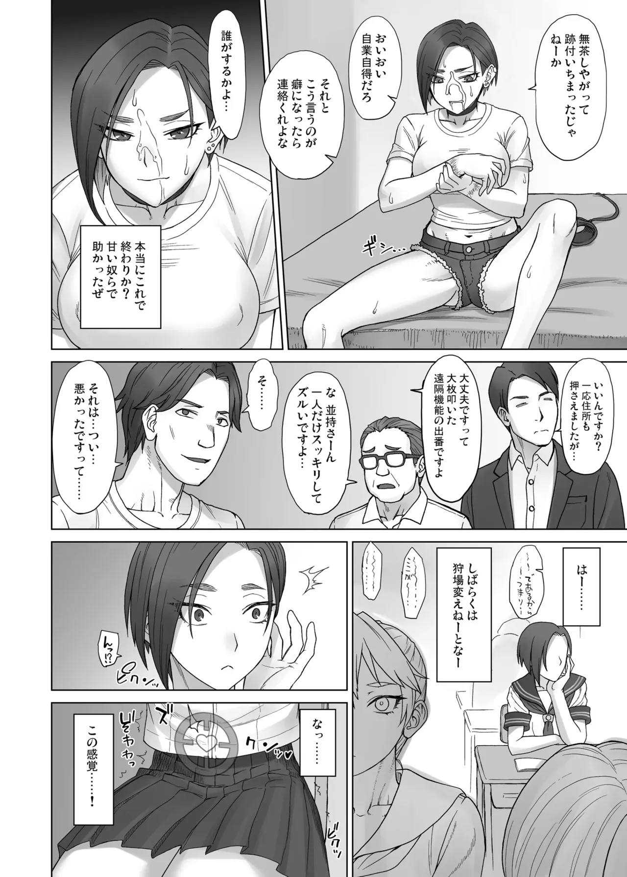 ポルチオスイッチ CASE:あやか Page.15