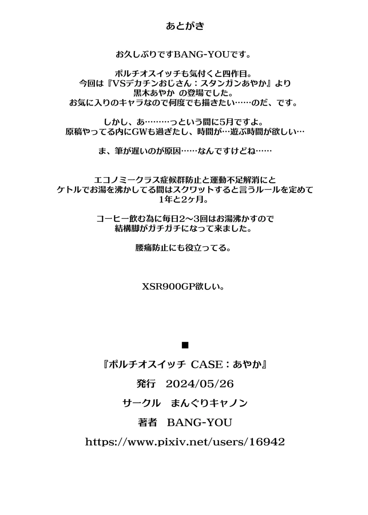 ポルチオスイッチ CASE:あやか Page.33