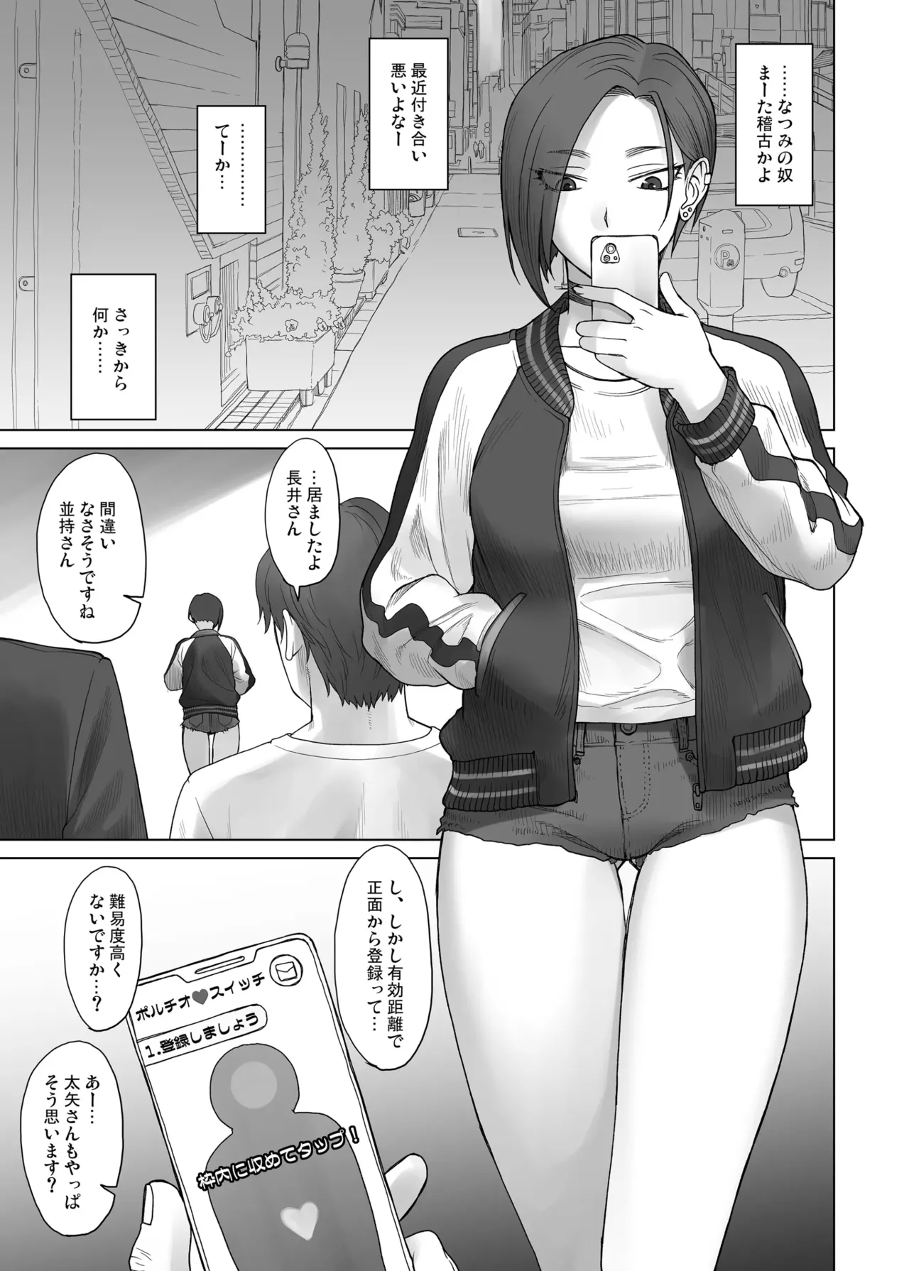 ポルチオスイッチ CASE:あやか Page.4