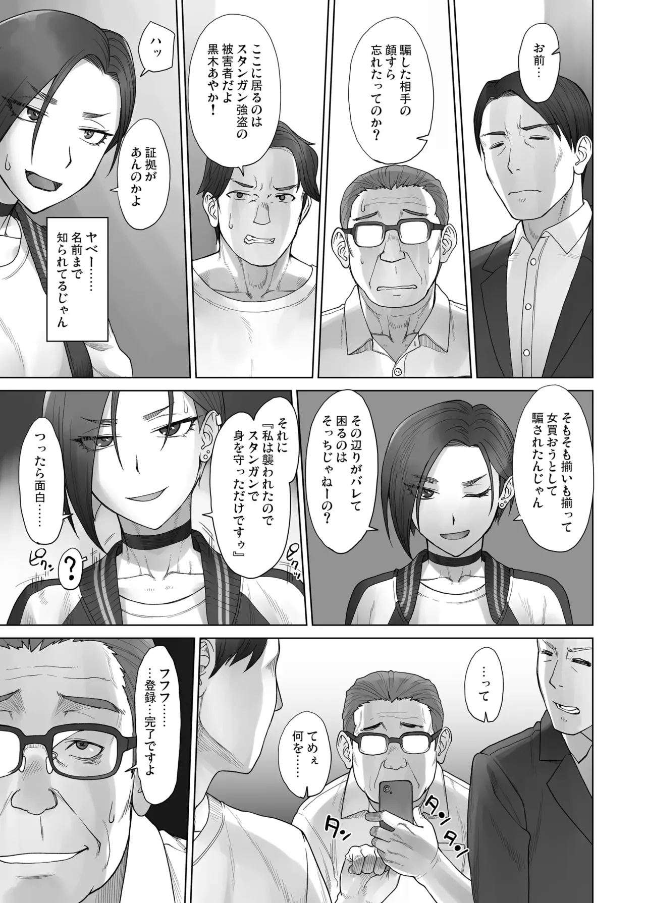 ポルチオスイッチ CASE:あやか Page.6