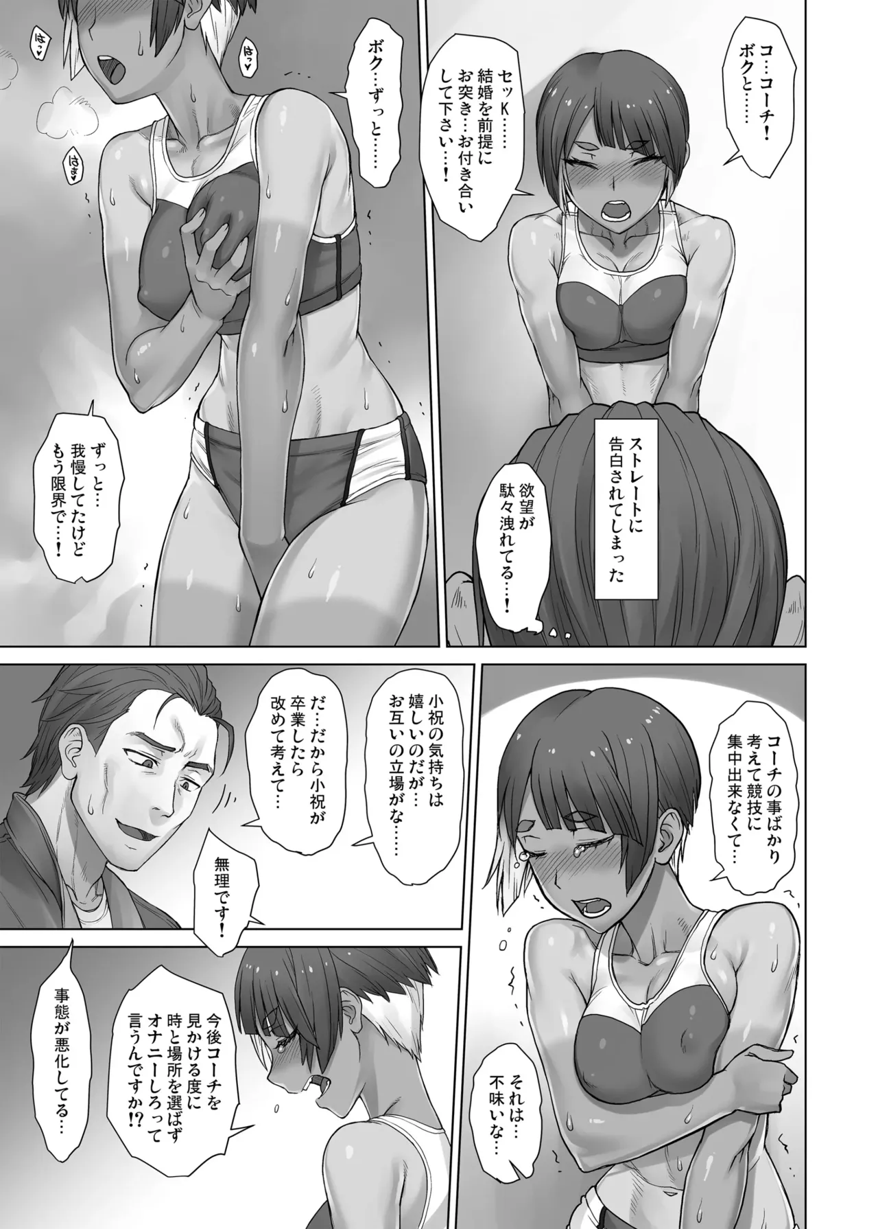 ポルチオスイッチ STRIKES BACK Page.9