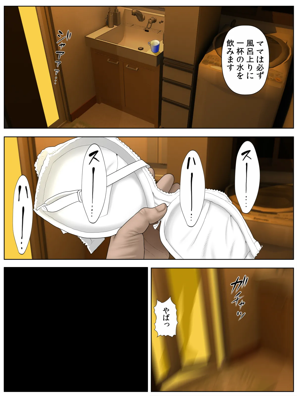 個撮 1「うp主・クズ村」 Page.9