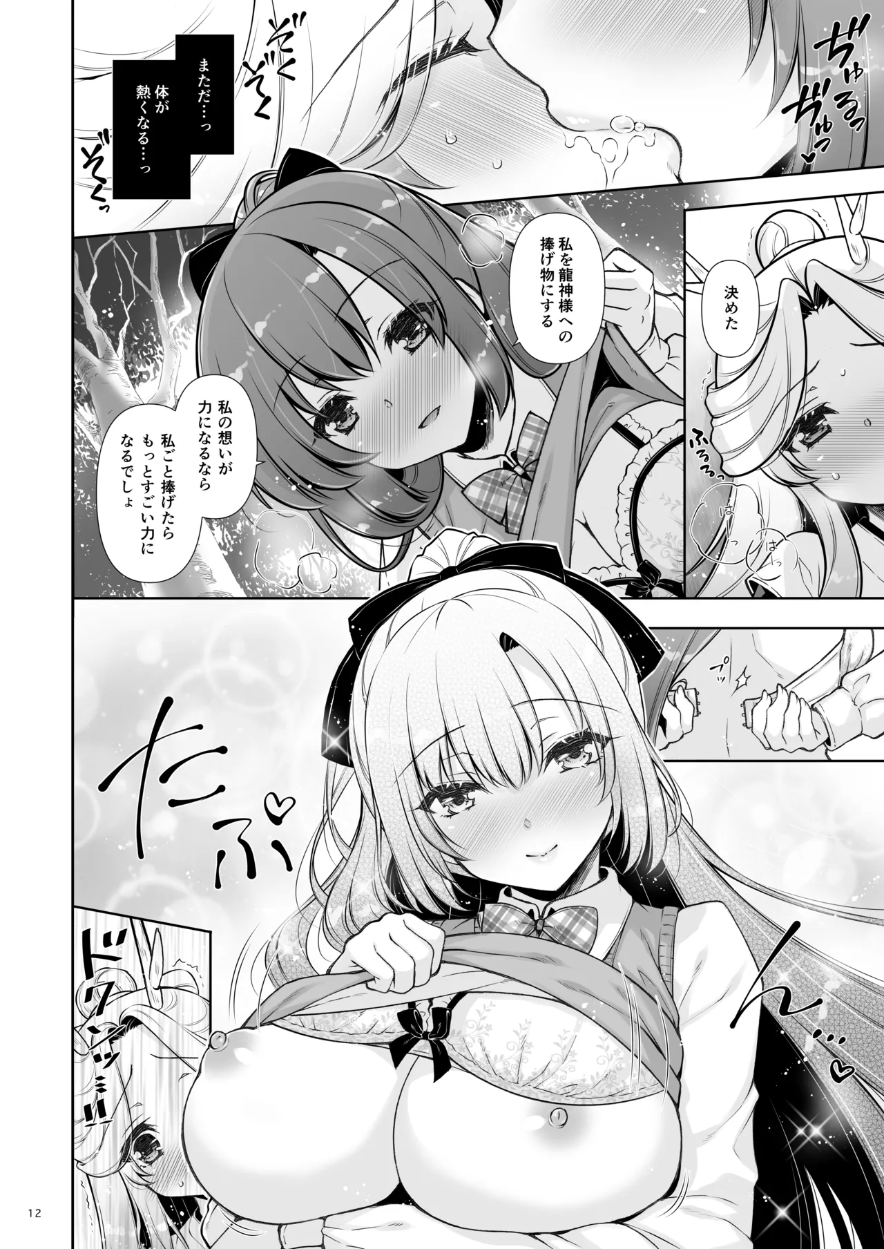 エマにおねがい辰 -キョ乳お姉ちゃんにキョタ龍神がとろとろにされちゃう話- Page.12