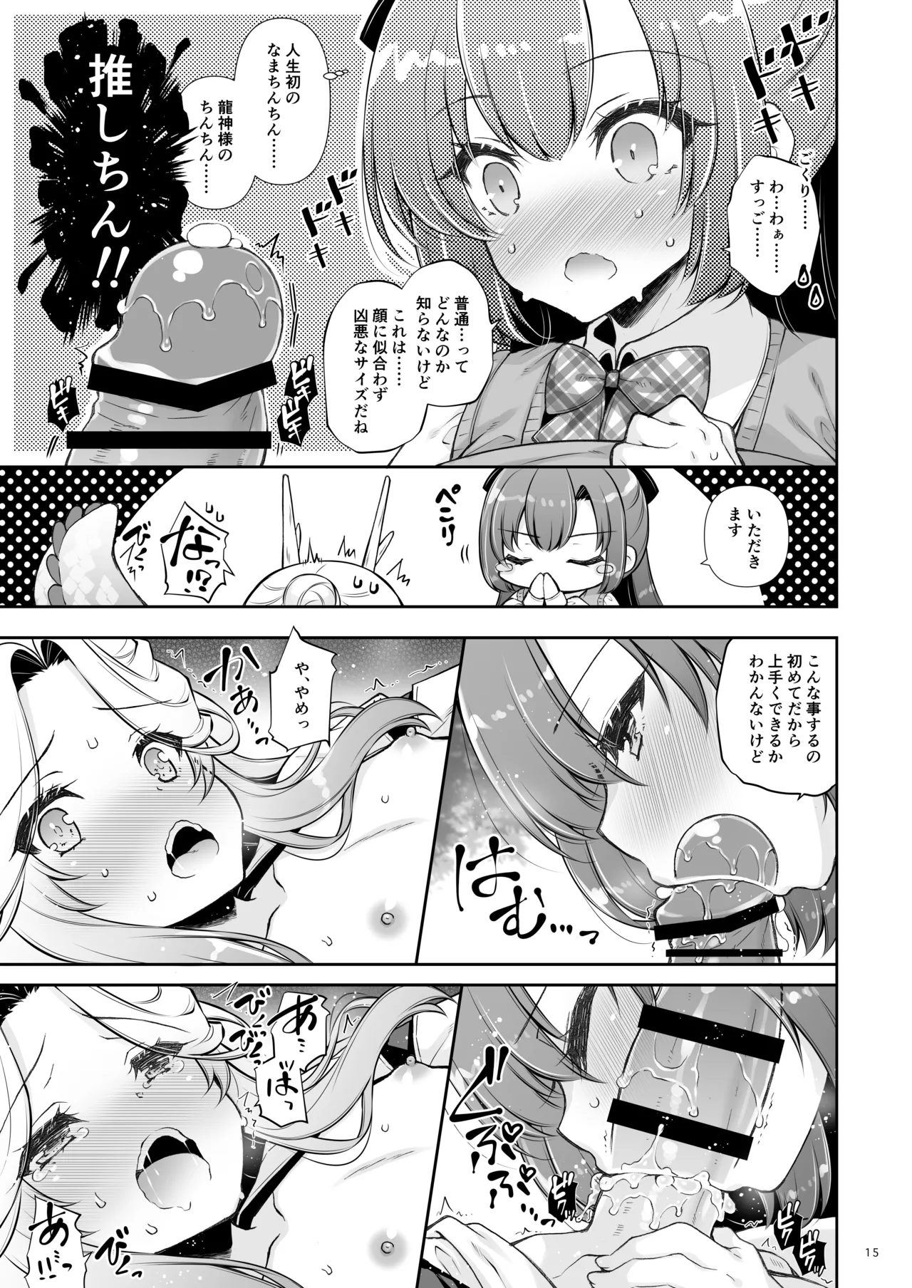 エマにおねがい辰 -キョ乳お姉ちゃんにキョタ龍神がとろとろにされちゃう話- Page.15