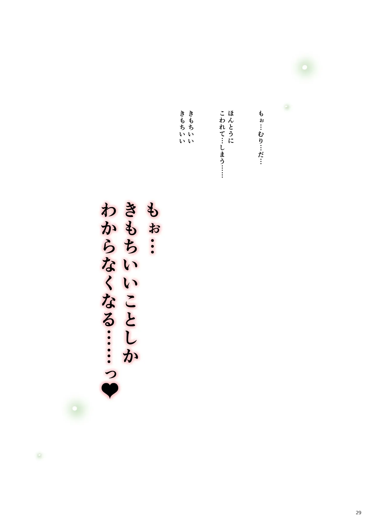 エマにおねがい辰 -キョ乳お姉ちゃんにキョタ龍神がとろとろにされちゃう話- Page.29