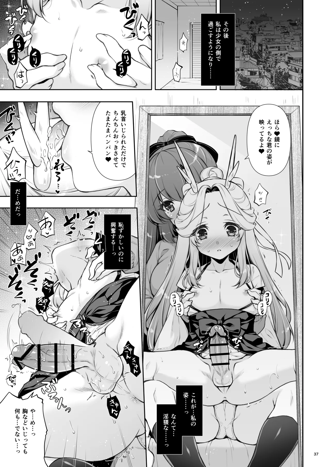 エマにおねがい辰 -キョ乳お姉ちゃんにキョタ龍神がとろとろにされちゃう話- Page.37