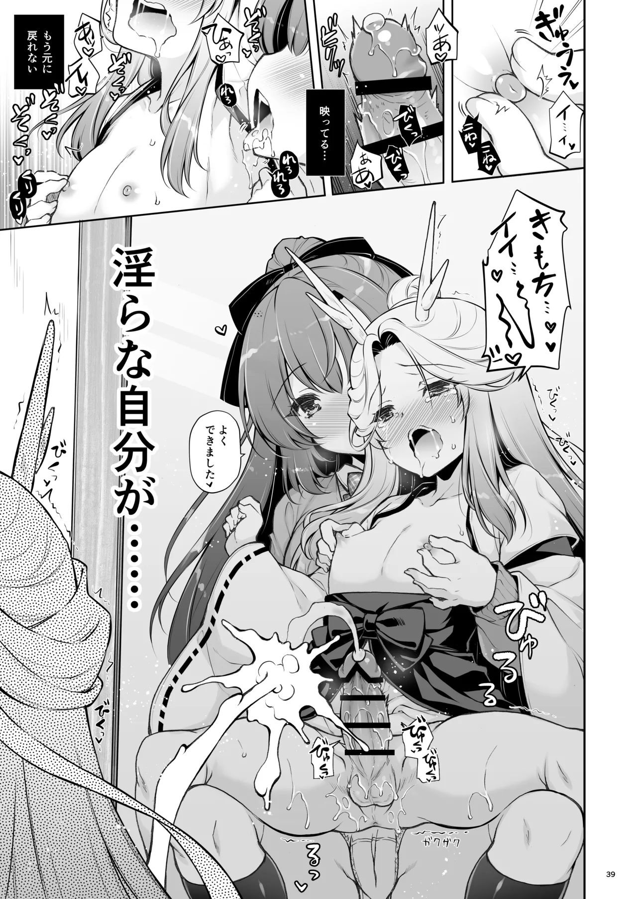 エマにおねがい辰 -キョ乳お姉ちゃんにキョタ龍神がとろとろにされちゃう話- Page.39