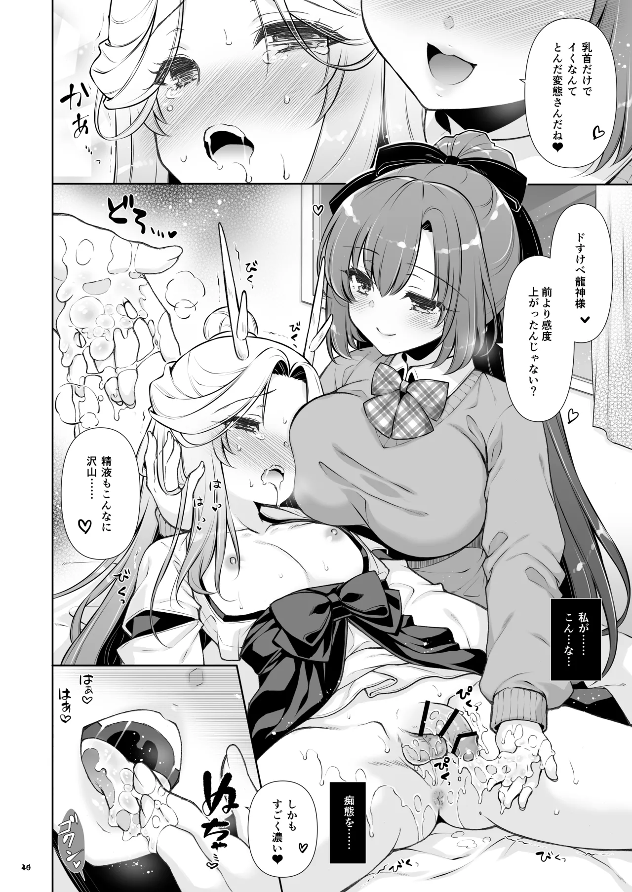 エマにおねがい辰 -キョ乳お姉ちゃんにキョタ龍神がとろとろにされちゃう話- Page.40