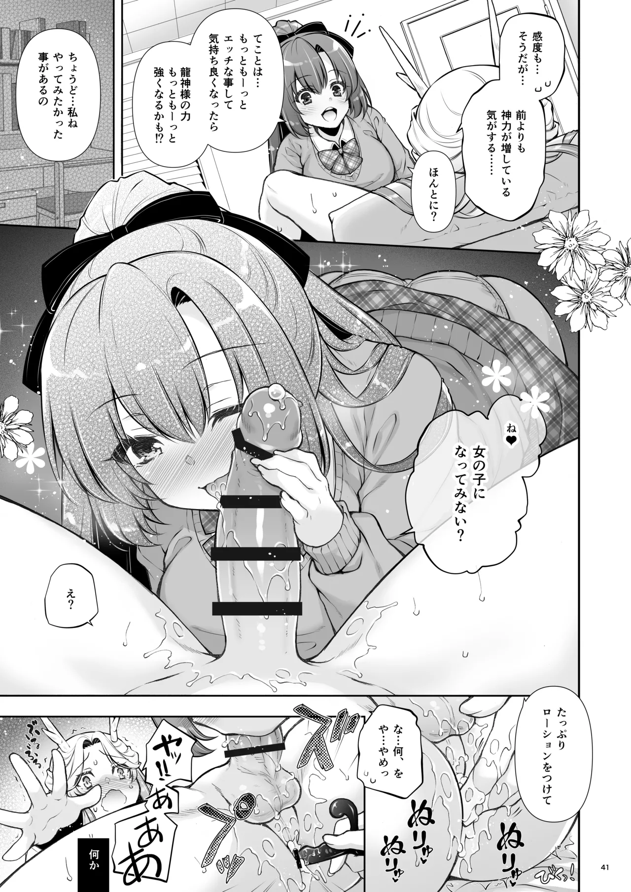 エマにおねがい辰 -キョ乳お姉ちゃんにキョタ龍神がとろとろにされちゃう話- Page.41