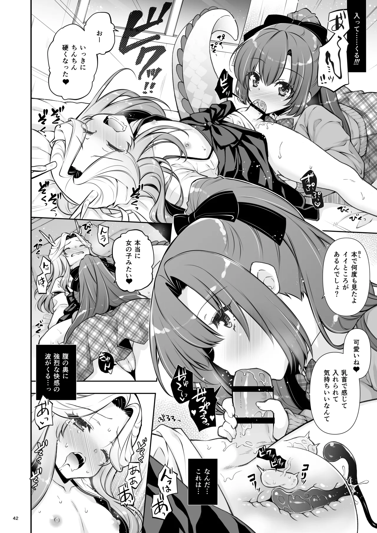 エマにおねがい辰 -キョ乳お姉ちゃんにキョタ龍神がとろとろにされちゃう話- Page.42