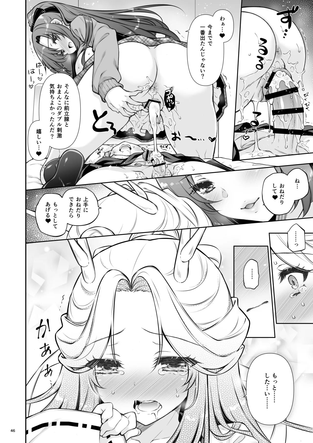 エマにおねがい辰 -キョ乳お姉ちゃんにキョタ龍神がとろとろにされちゃう話- Page.46