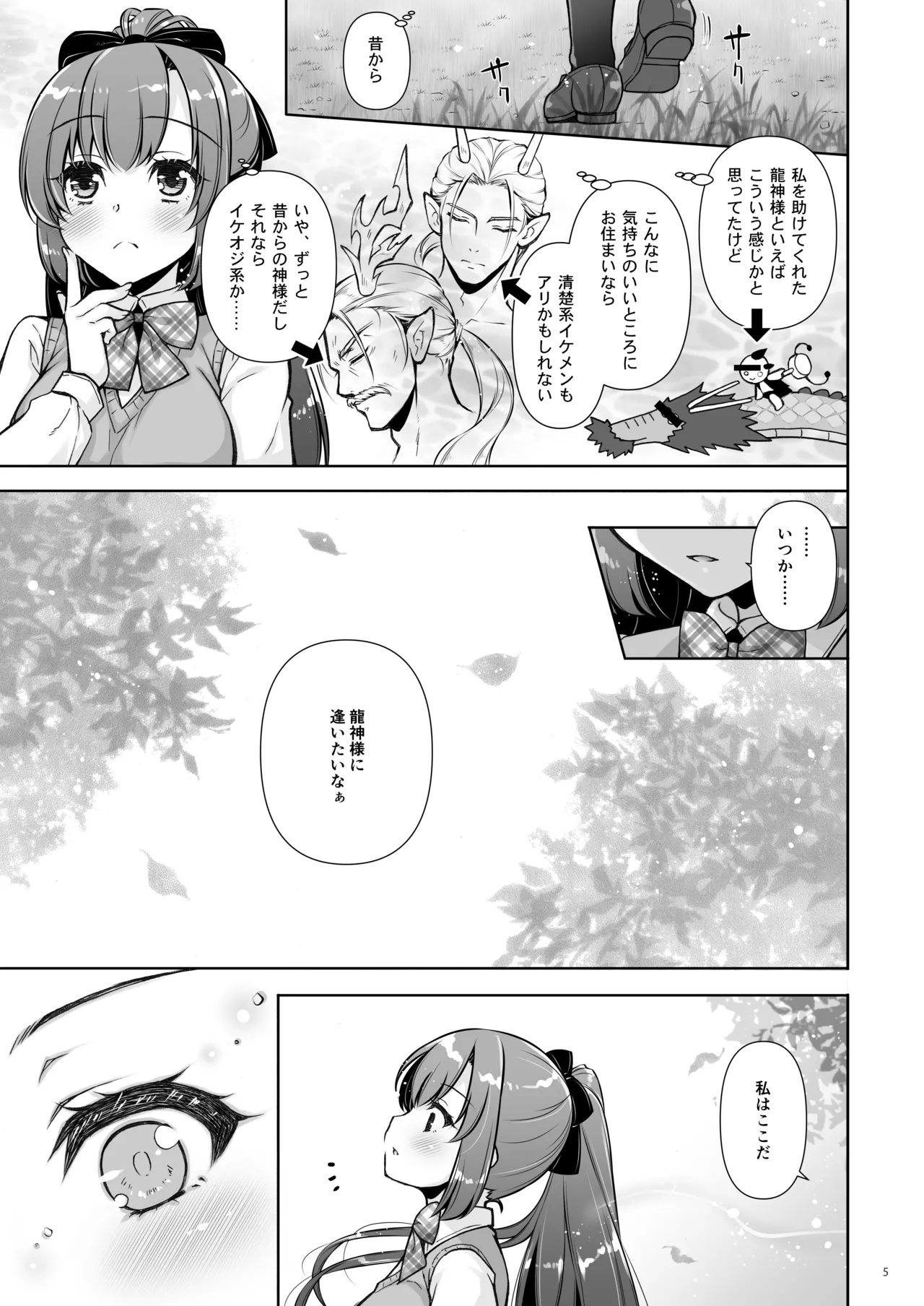 エマにおねがい辰 -キョ乳お姉ちゃんにキョタ龍神がとろとろにされちゃう話- Page.5
