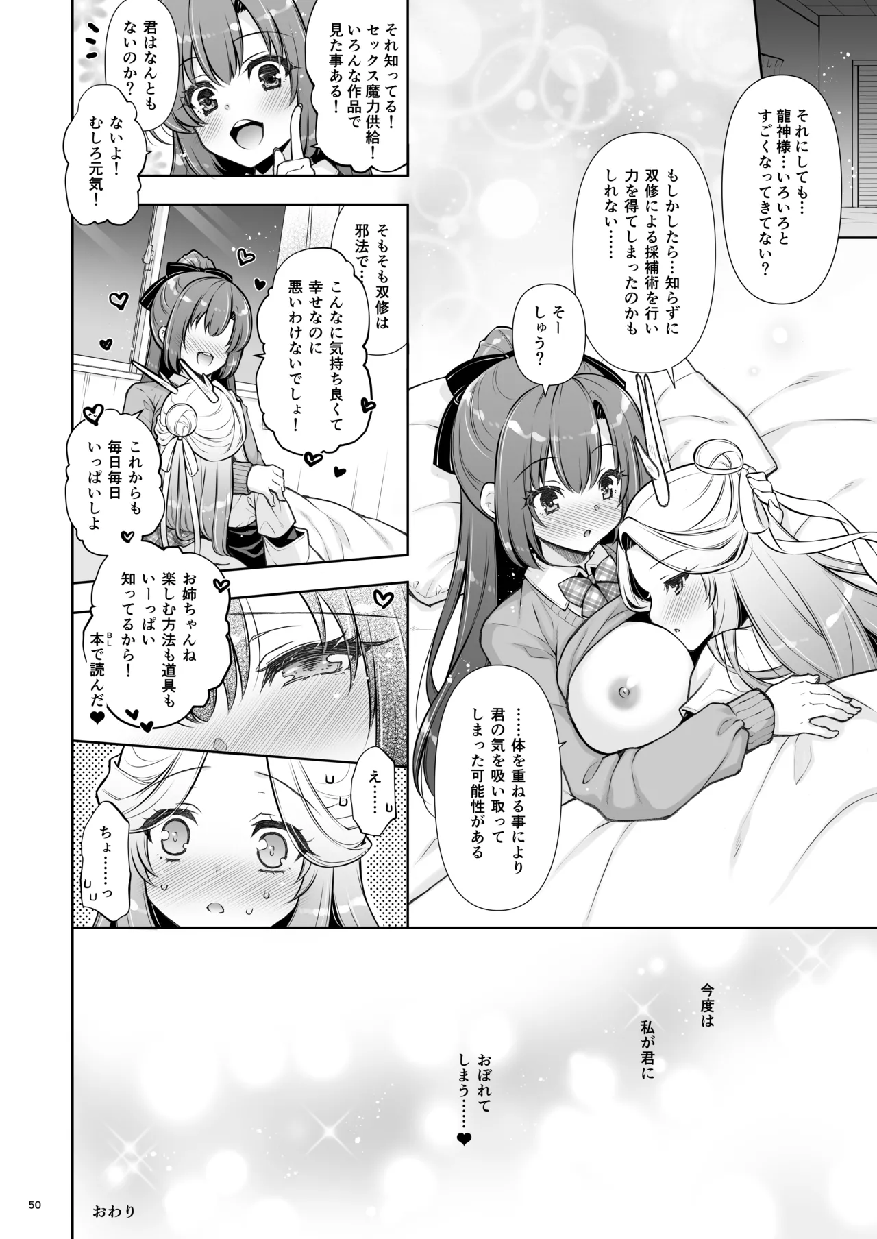 エマにおねがい辰 -キョ乳お姉ちゃんにキョタ龍神がとろとろにされちゃう話- Page.50