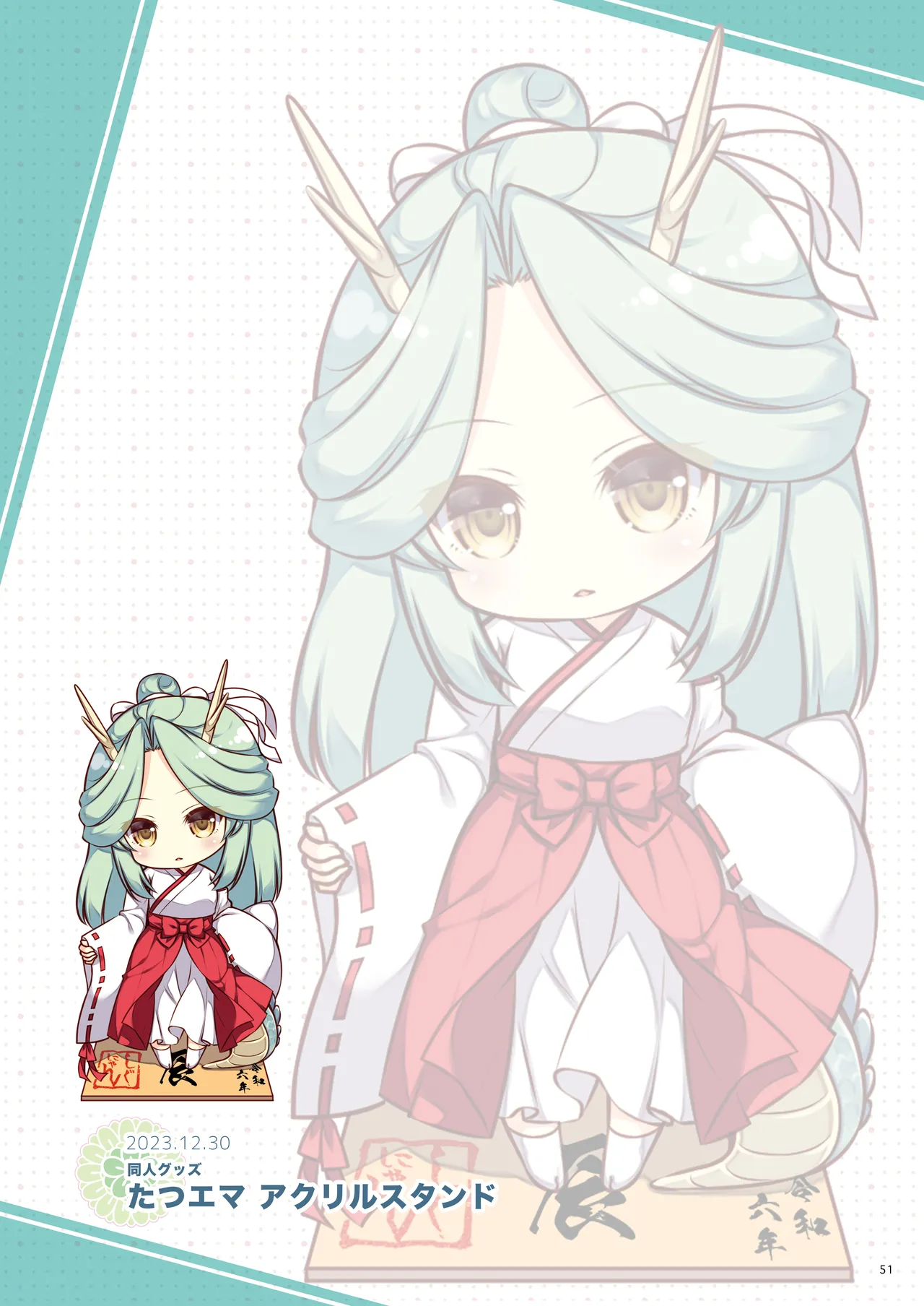 エマにおねがい辰 -キョ乳お姉ちゃんにキョタ龍神がとろとろにされちゃう話- Page.51