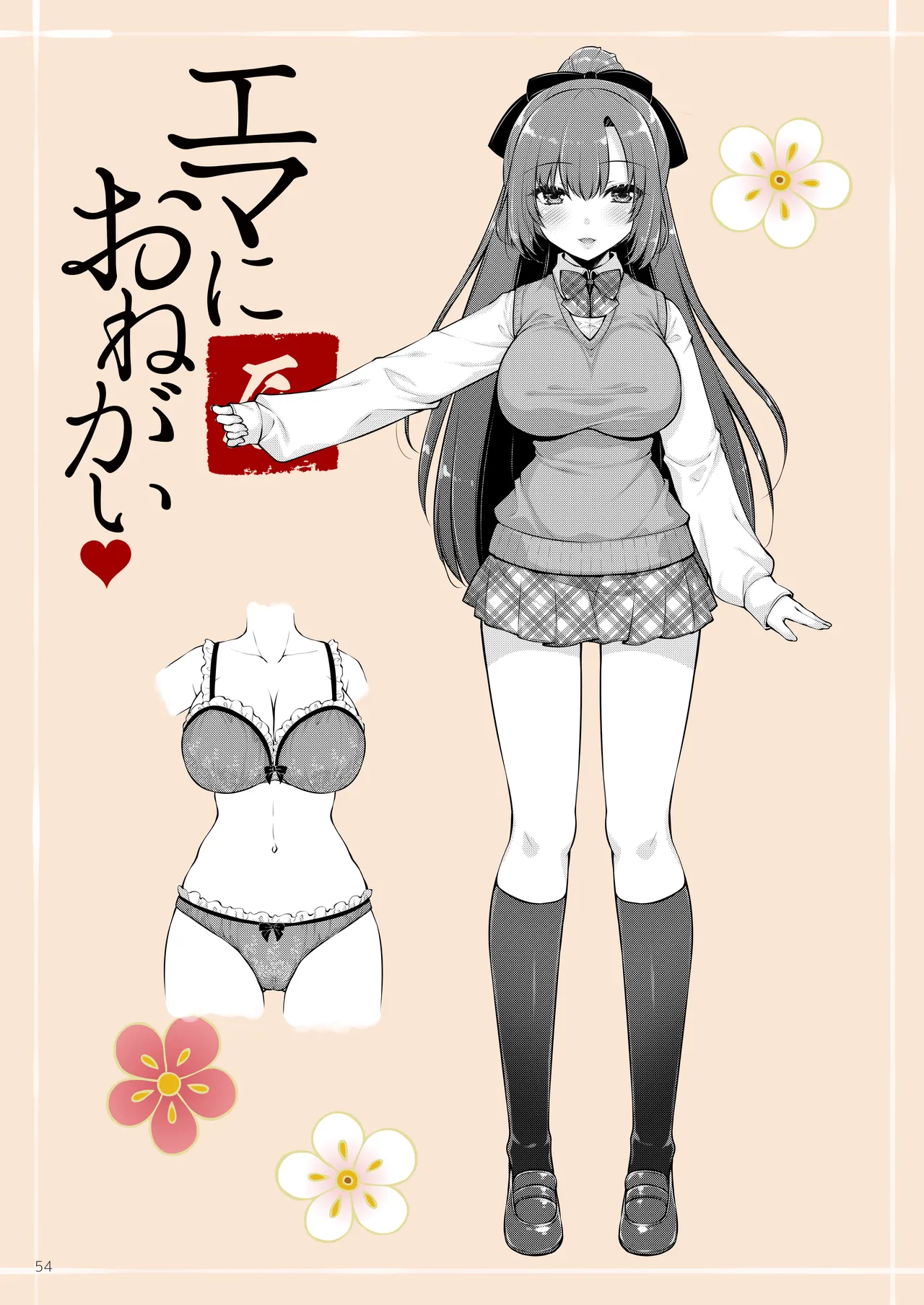 エマにおねがい辰 -キョ乳お姉ちゃんにキョタ龍神がとろとろにされちゃう話- Page.54