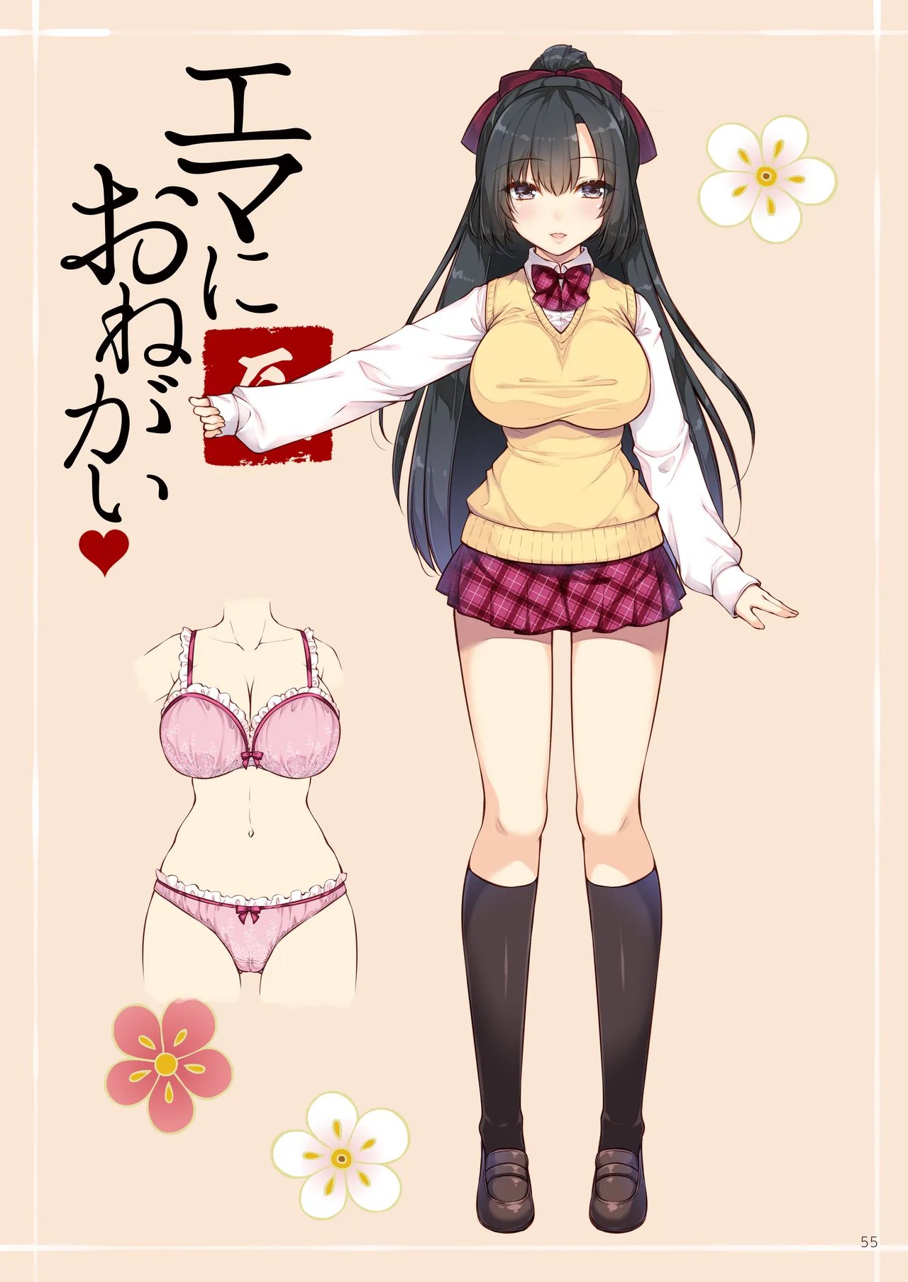 エマにおねがい辰 -キョ乳お姉ちゃんにキョタ龍神がとろとろにされちゃう話- Page.55