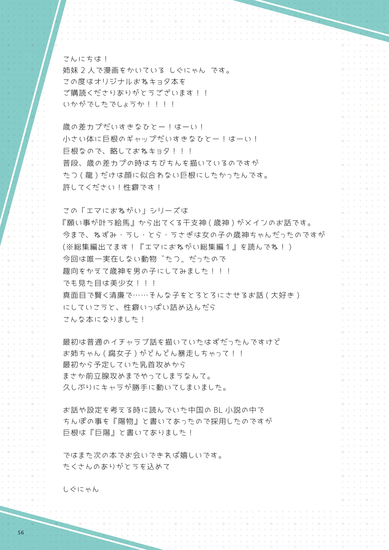 エマにおねがい辰 -キョ乳お姉ちゃんにキョタ龍神がとろとろにされちゃう話- Page.56