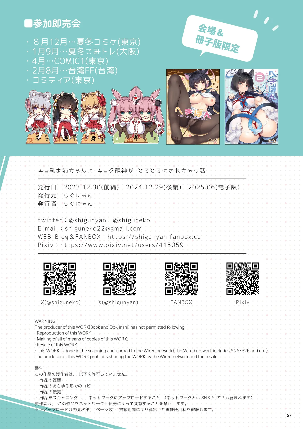 エマにおねがい辰 -キョ乳お姉ちゃんにキョタ龍神がとろとろにされちゃう話- Page.57