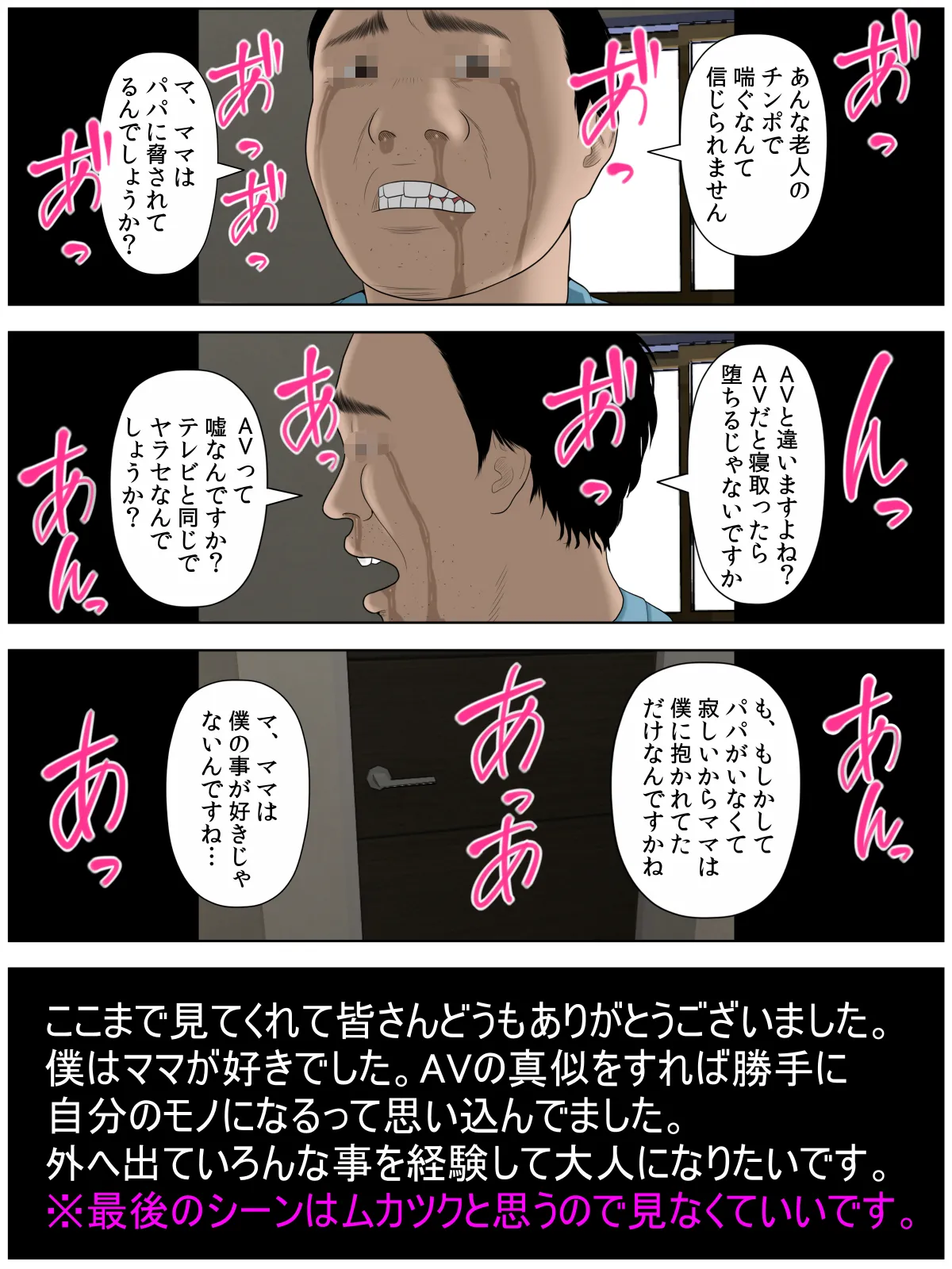 個撮2「うp主・クズ村」 Page.30