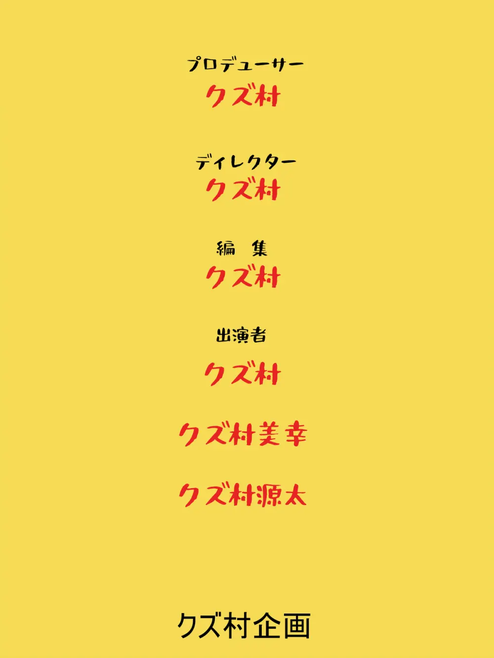 個撮2「うp主・クズ村」 Page.32