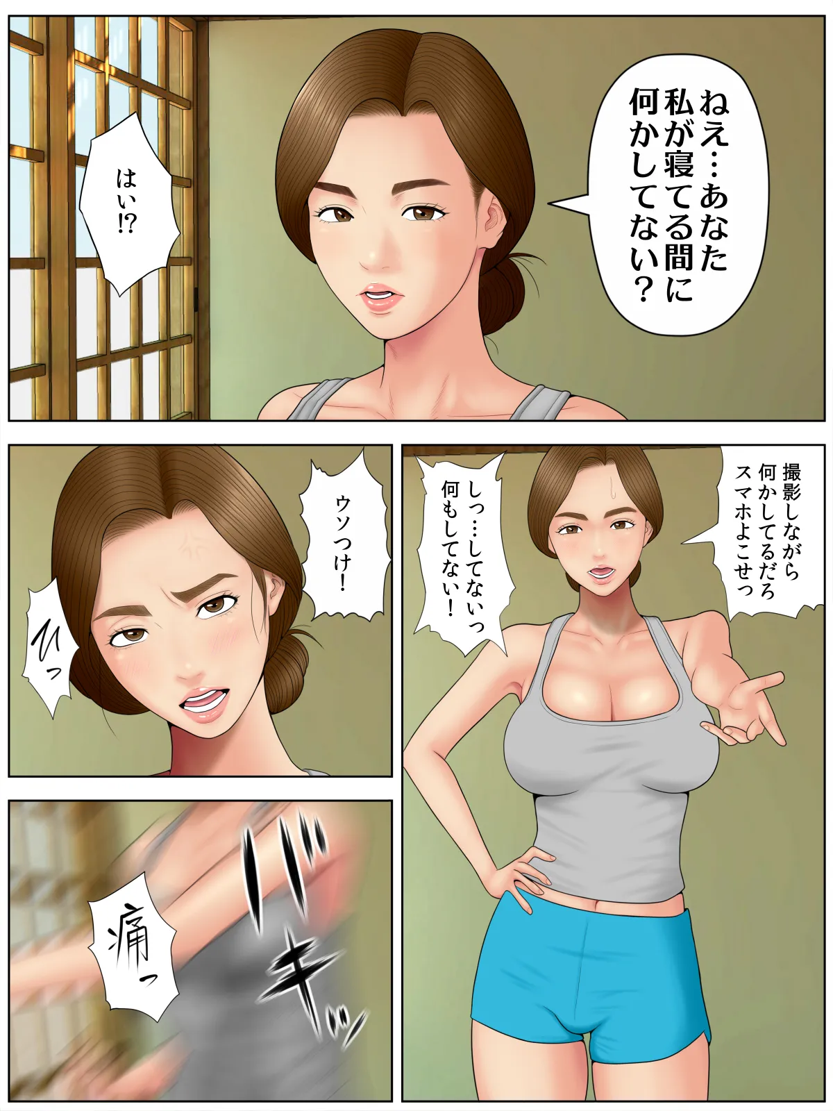 個撮2「うp主・クズ村」 Page.5