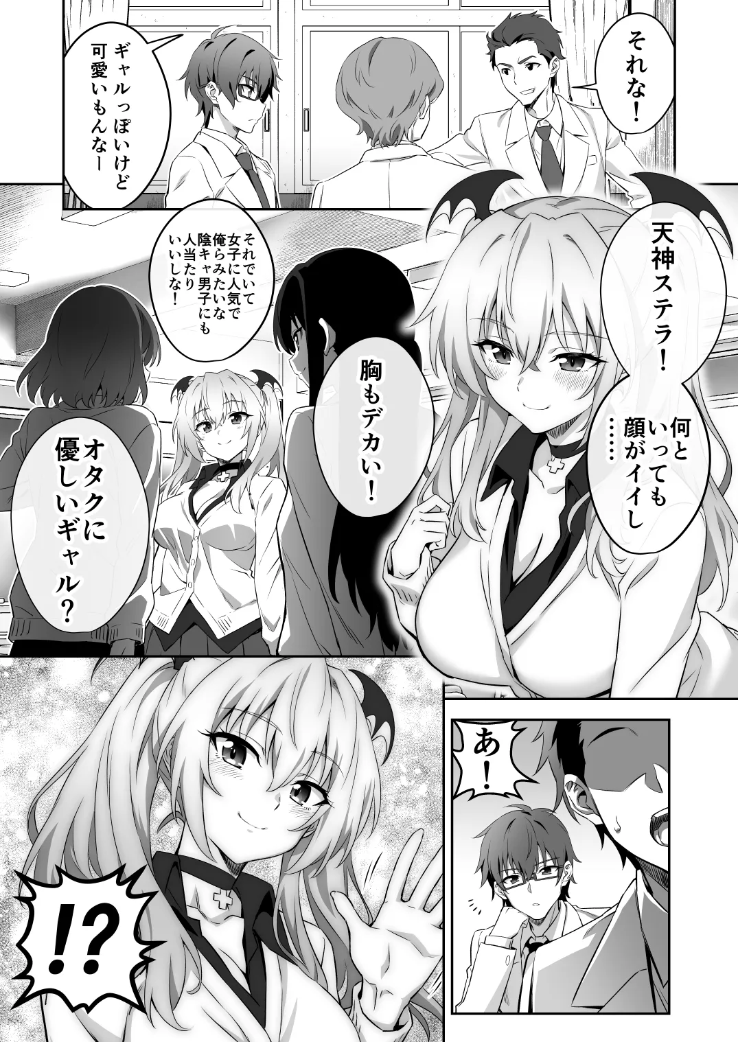 東京サキュバス Episode 3 Page.10