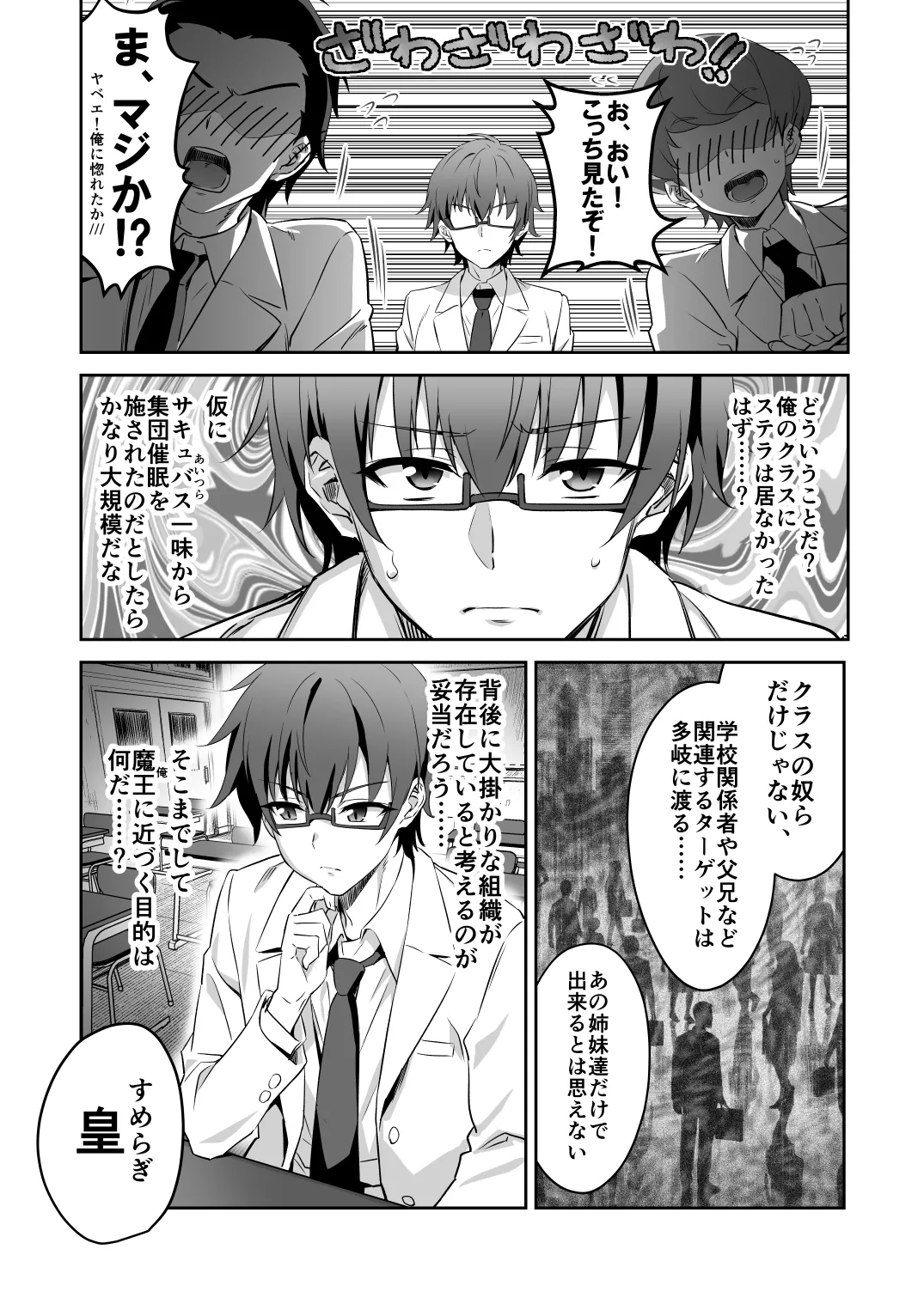 東京サキュバス Episode 3 Page.11