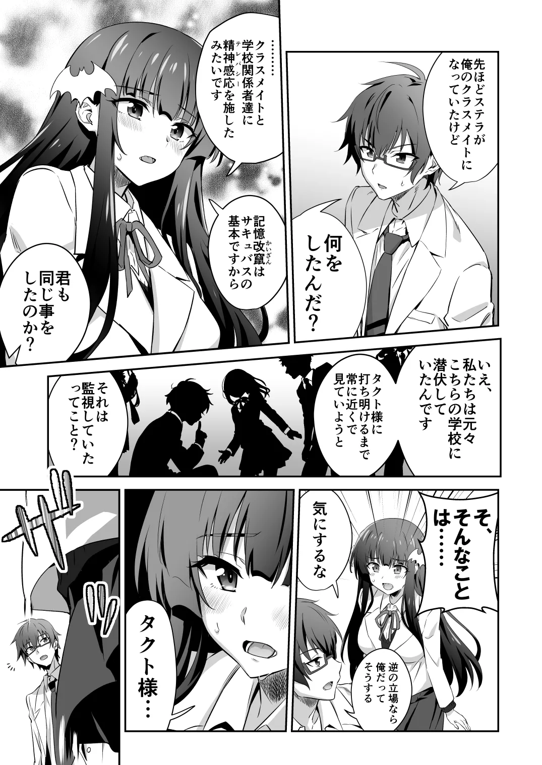 東京サキュバス Episode 3 Page.15