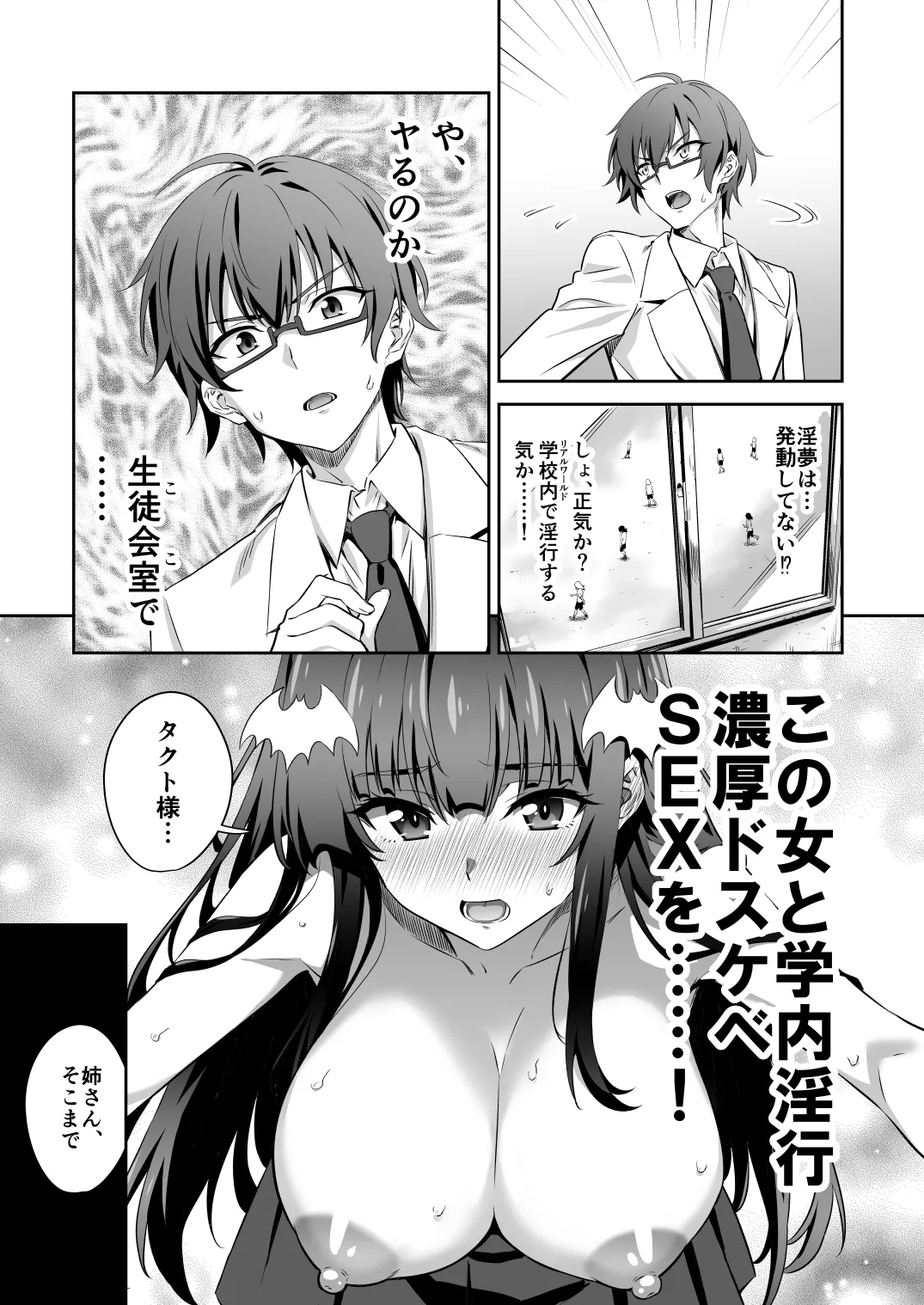 東京サキュバス Episode 3 Page.17