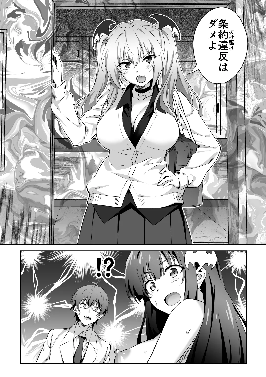 東京サキュバス Episode 3 Page.18